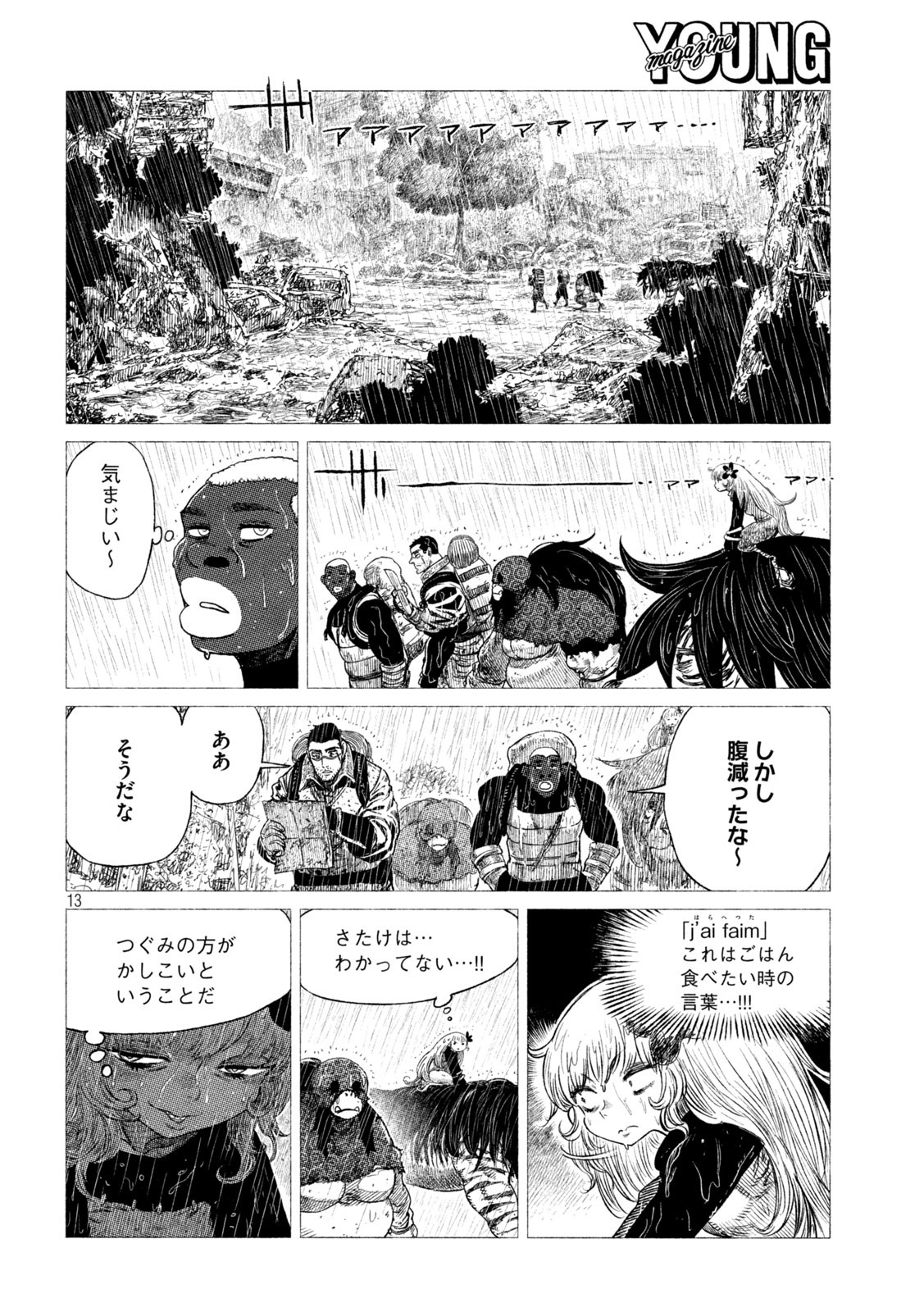 虎鶫 とらつぐみ -TSUGUMI PROJECT- 第25話 - Page 13