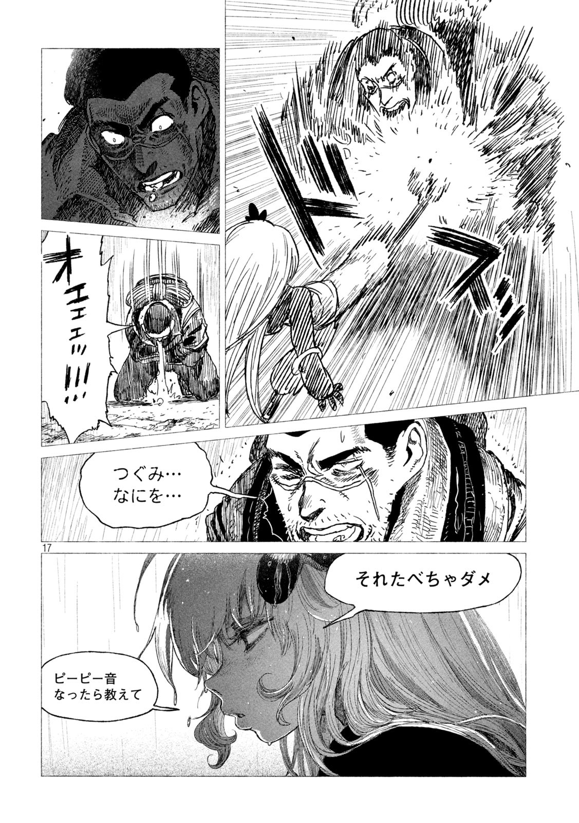 虎鶫 とらつぐみ -TSUGUMI PROJECT- 第25話 - Page 17