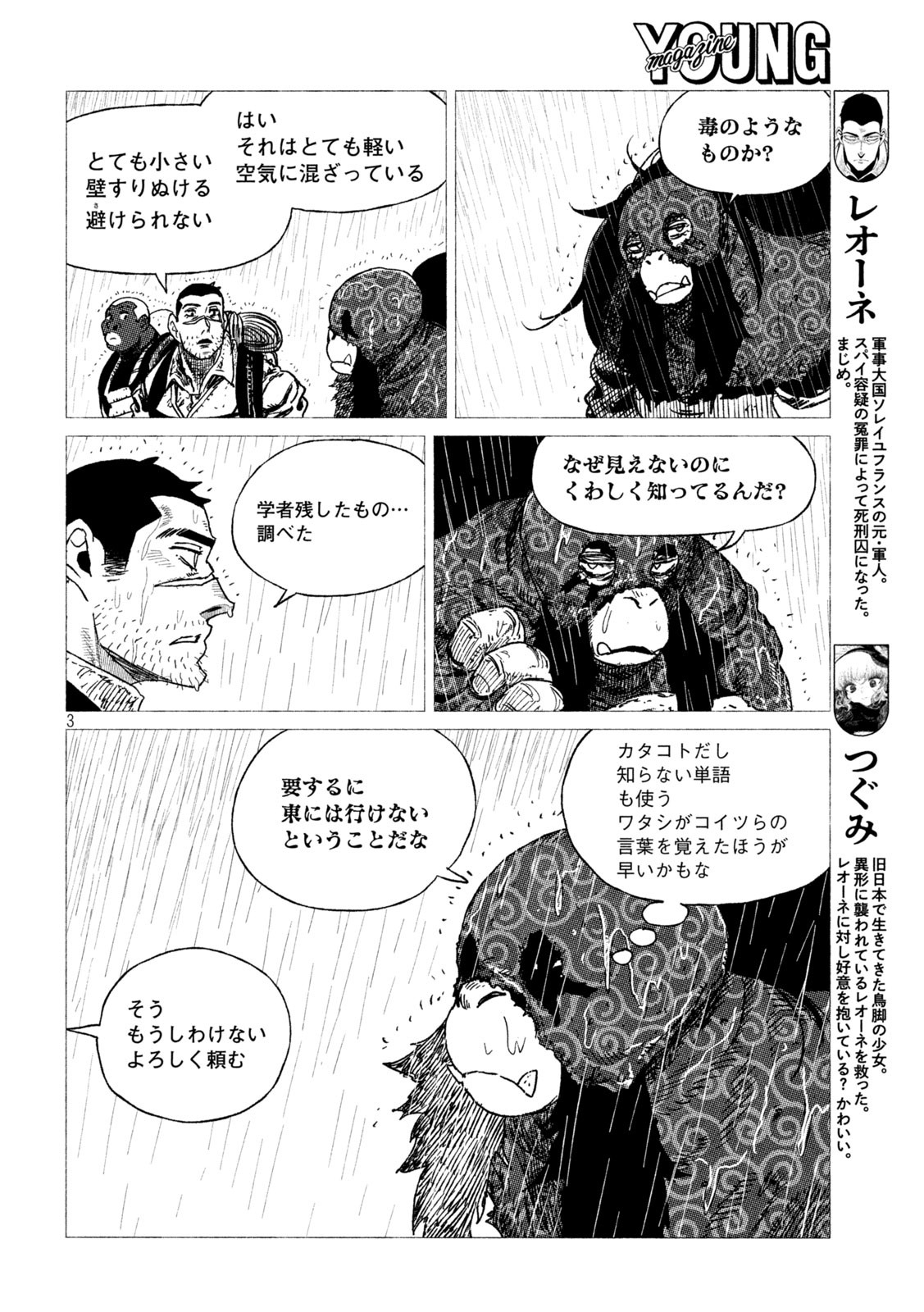虎鶫 とらつぐみ -TSUGUMI PROJECT- 第25話 - Page 3