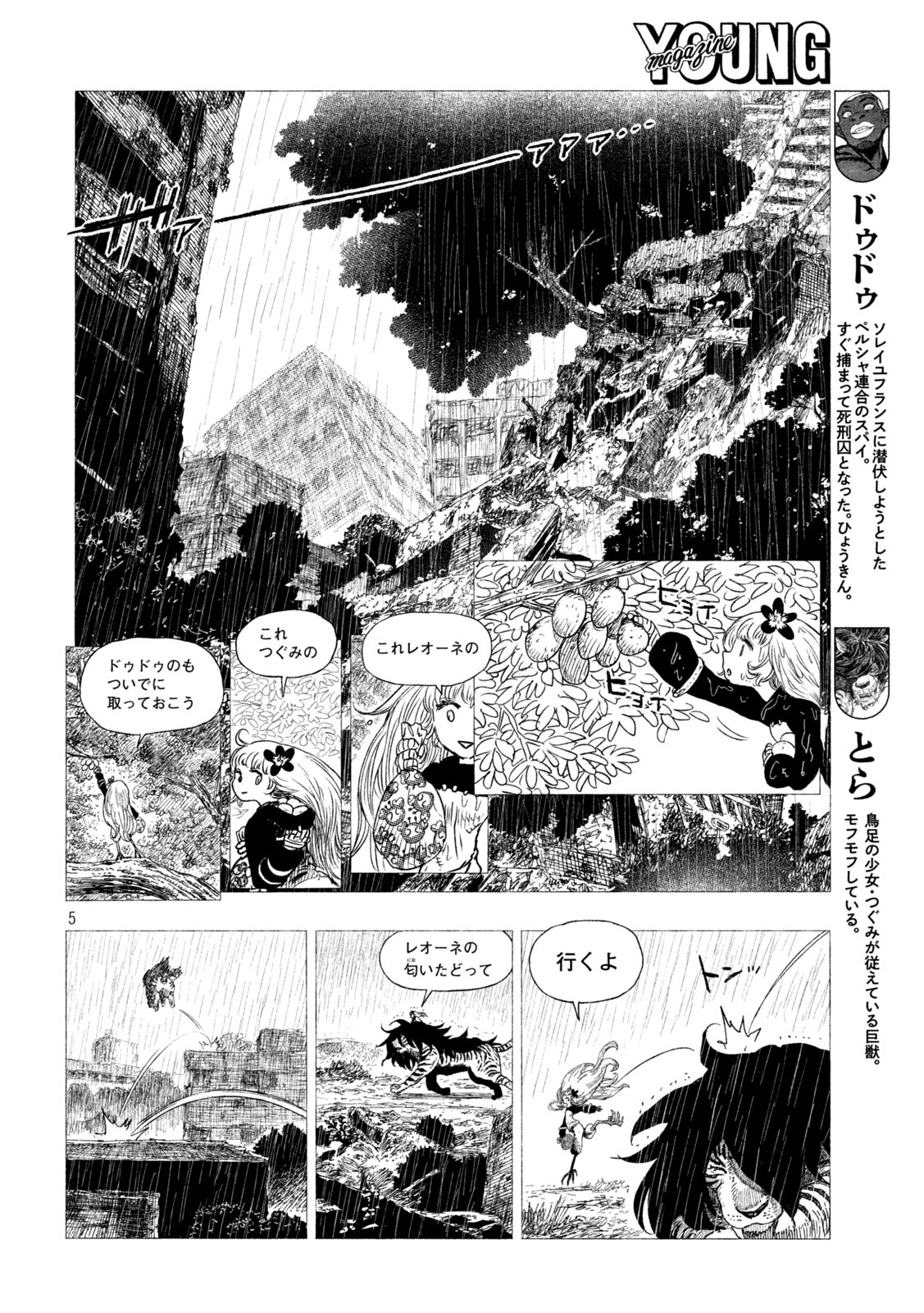 虎鶫 とらつぐみ -TSUGUMI PROJECT- 第25話 - Page 5