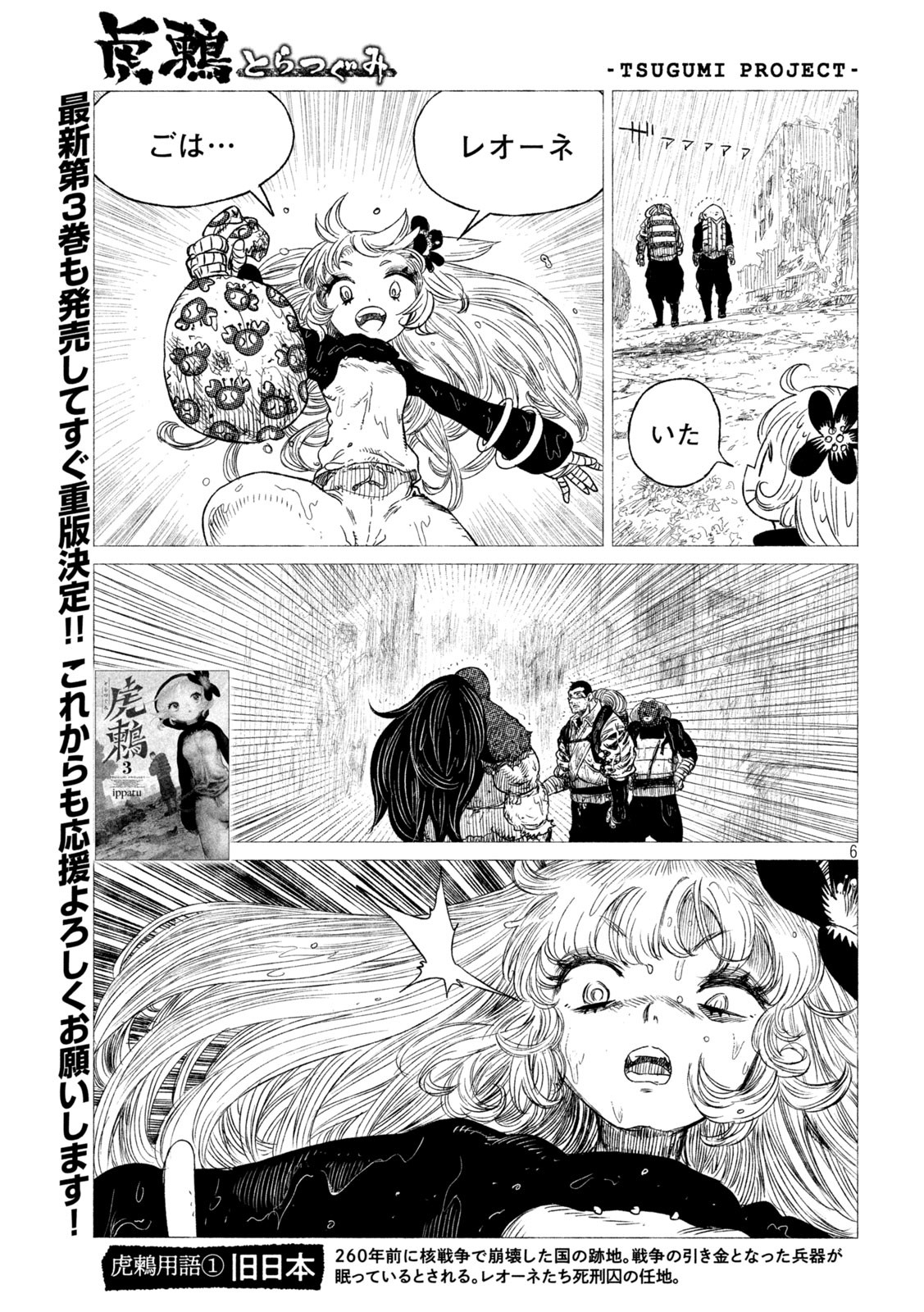 虎鶫 とらつぐみ -TSUGUMI PROJECT- 第25話 - Page 6
