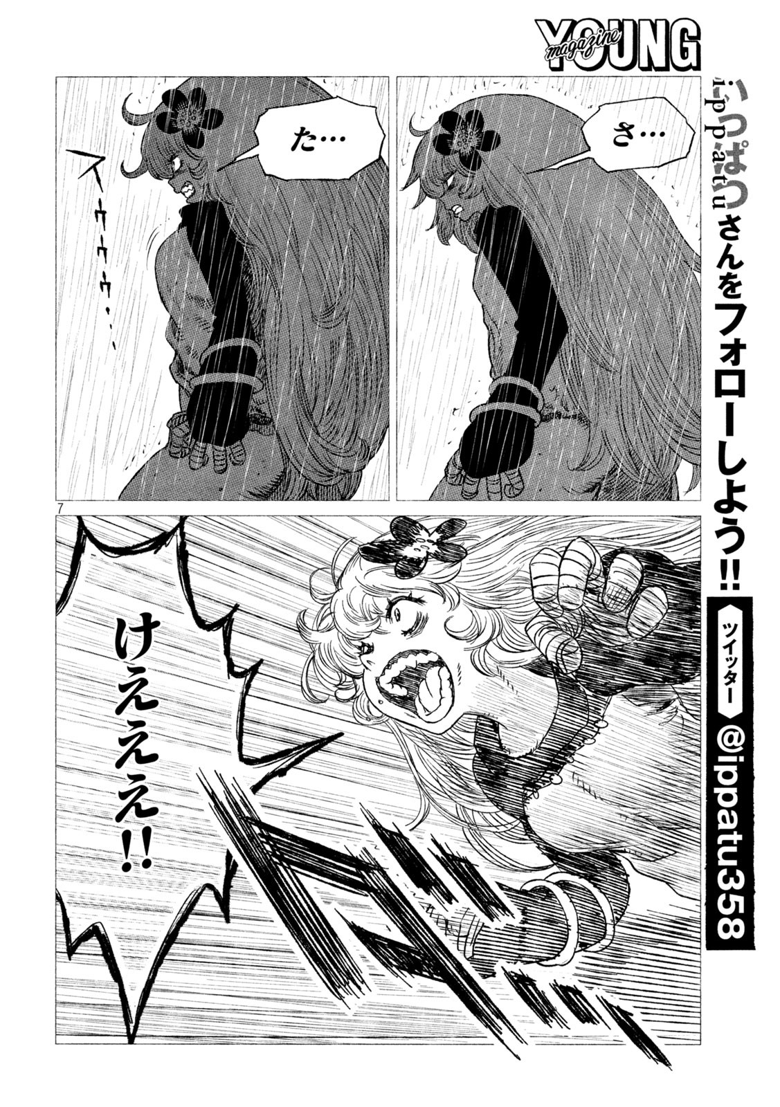 虎鶫 とらつぐみ -TSUGUMI PROJECT- 第25話 - Page 7
