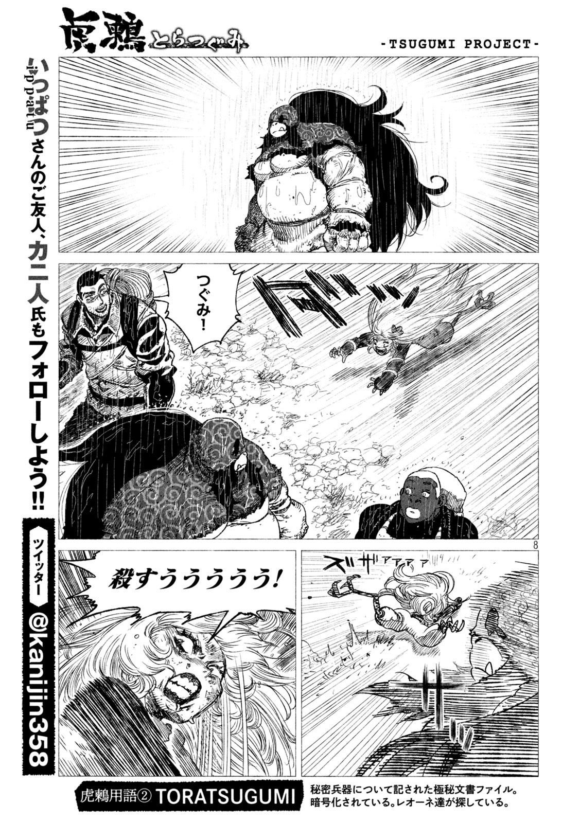 虎鶫 とらつぐみ -TSUGUMI PROJECT- 第25話 - Page 8