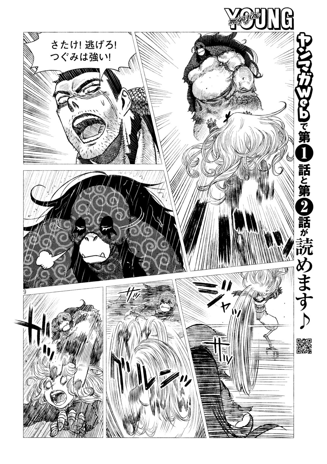 虎鶫 とらつぐみ -TSUGUMI PROJECT- 第25話 - Page 9