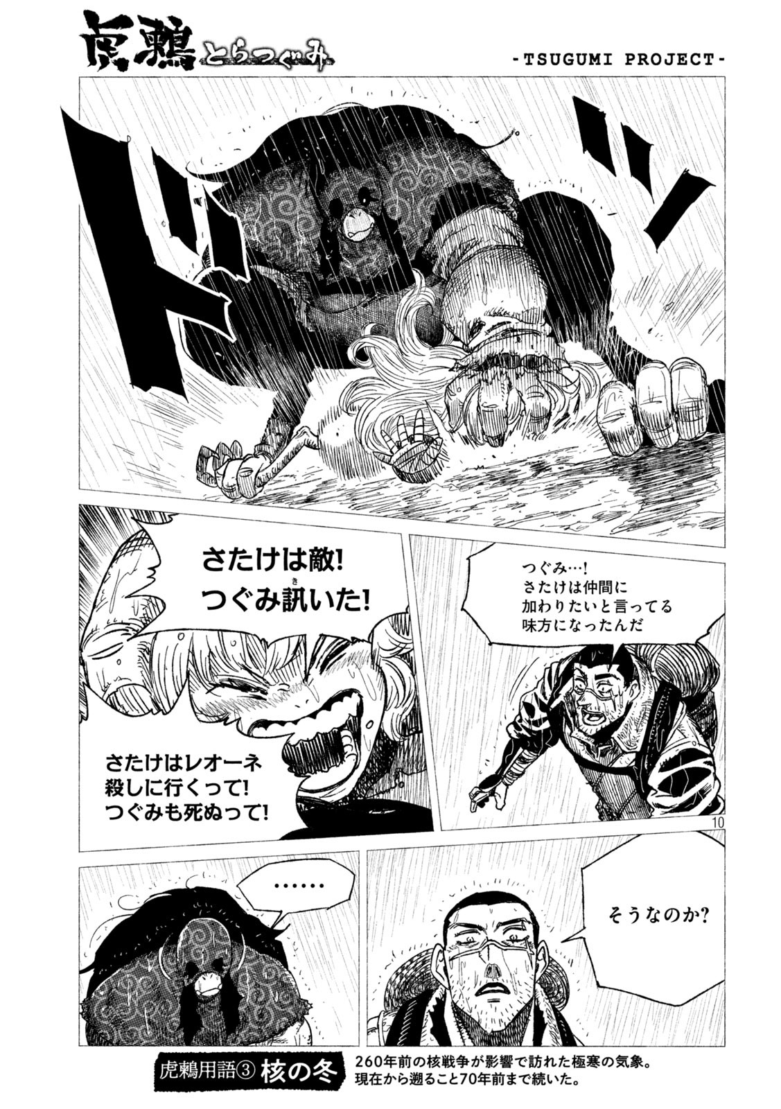 虎鶫 とらつぐみ -TSUGUMI PROJECT- 第25話 - Page 10