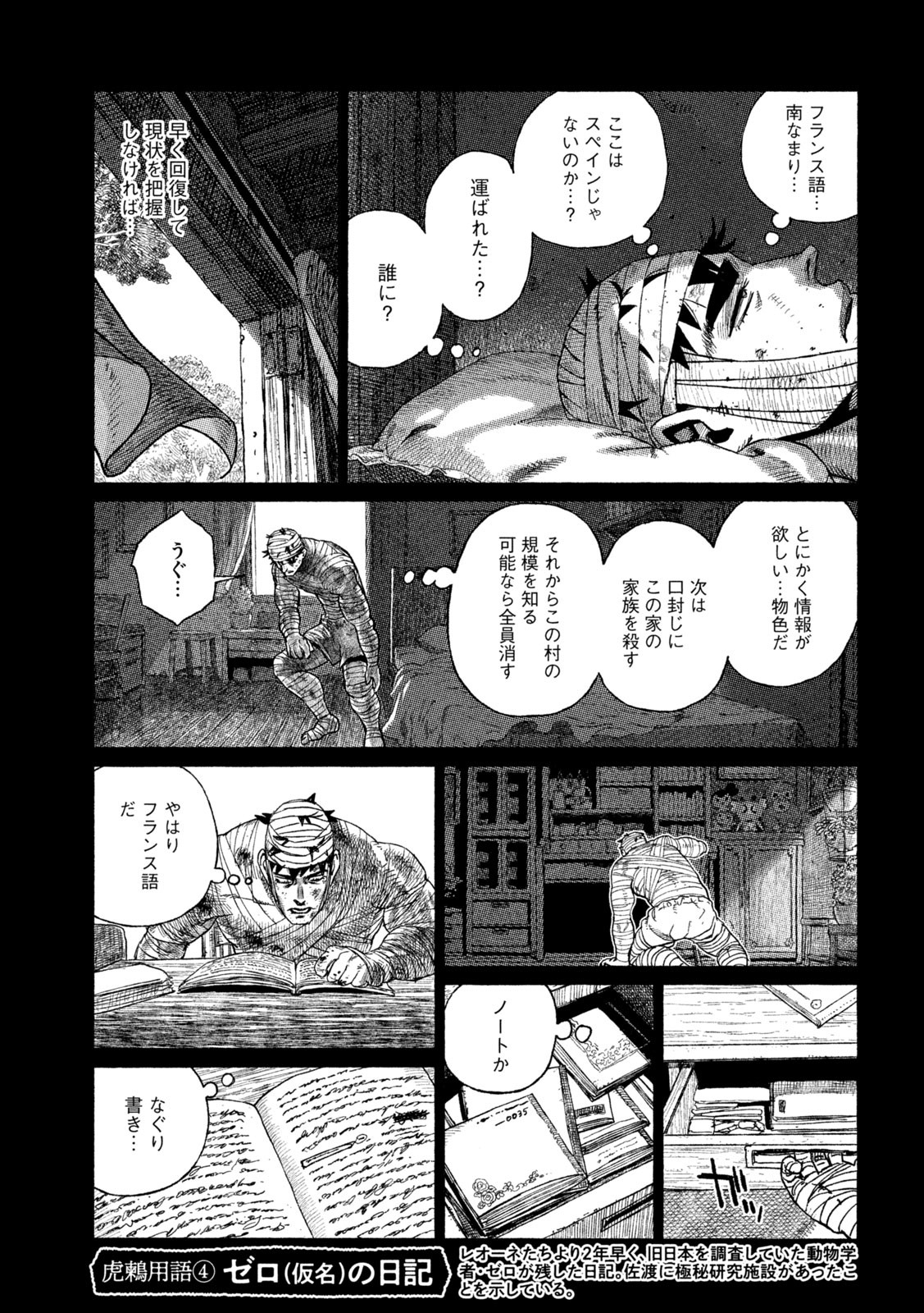 虎鶫 とらつぐみ -TSUGUMI PROJECT- 第26話 - Page 11