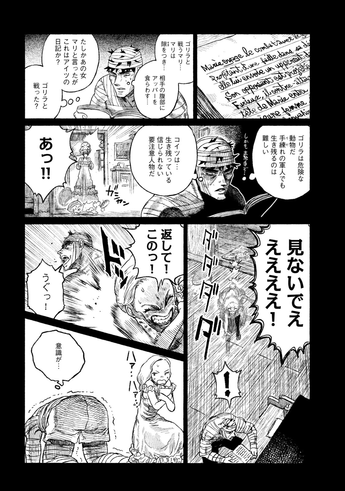 虎鶫 とらつぐみ -TSUGUMI PROJECT- 第26話 - Page 12