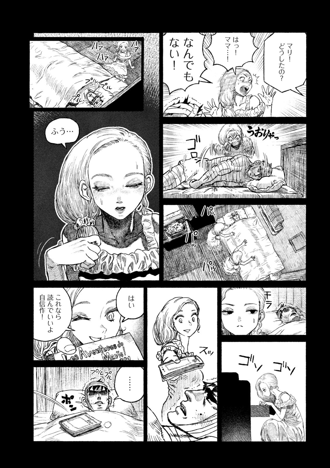 虎鶫 とらつぐみ -TSUGUMI PROJECT- 第26話 - Page 13
