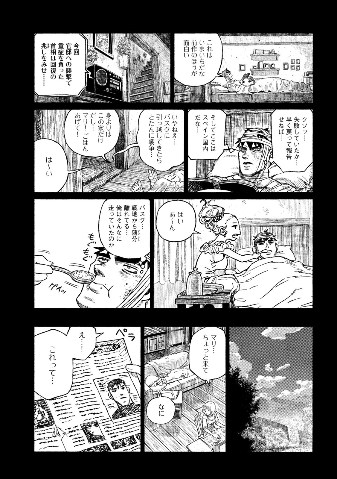 虎鶫 とらつぐみ -TSUGUMI PROJECT- 第26話 - Page 15