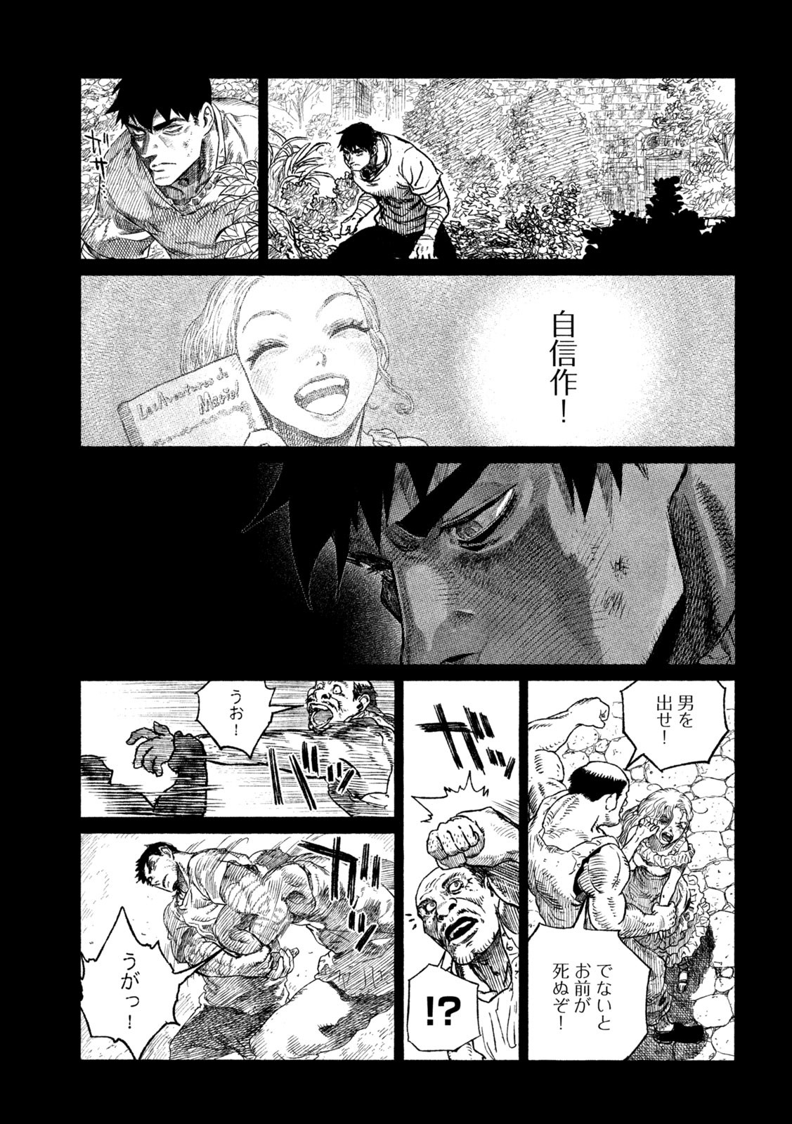 虎鶫 とらつぐみ -TSUGUMI PROJECT- 第26話 - Page 17