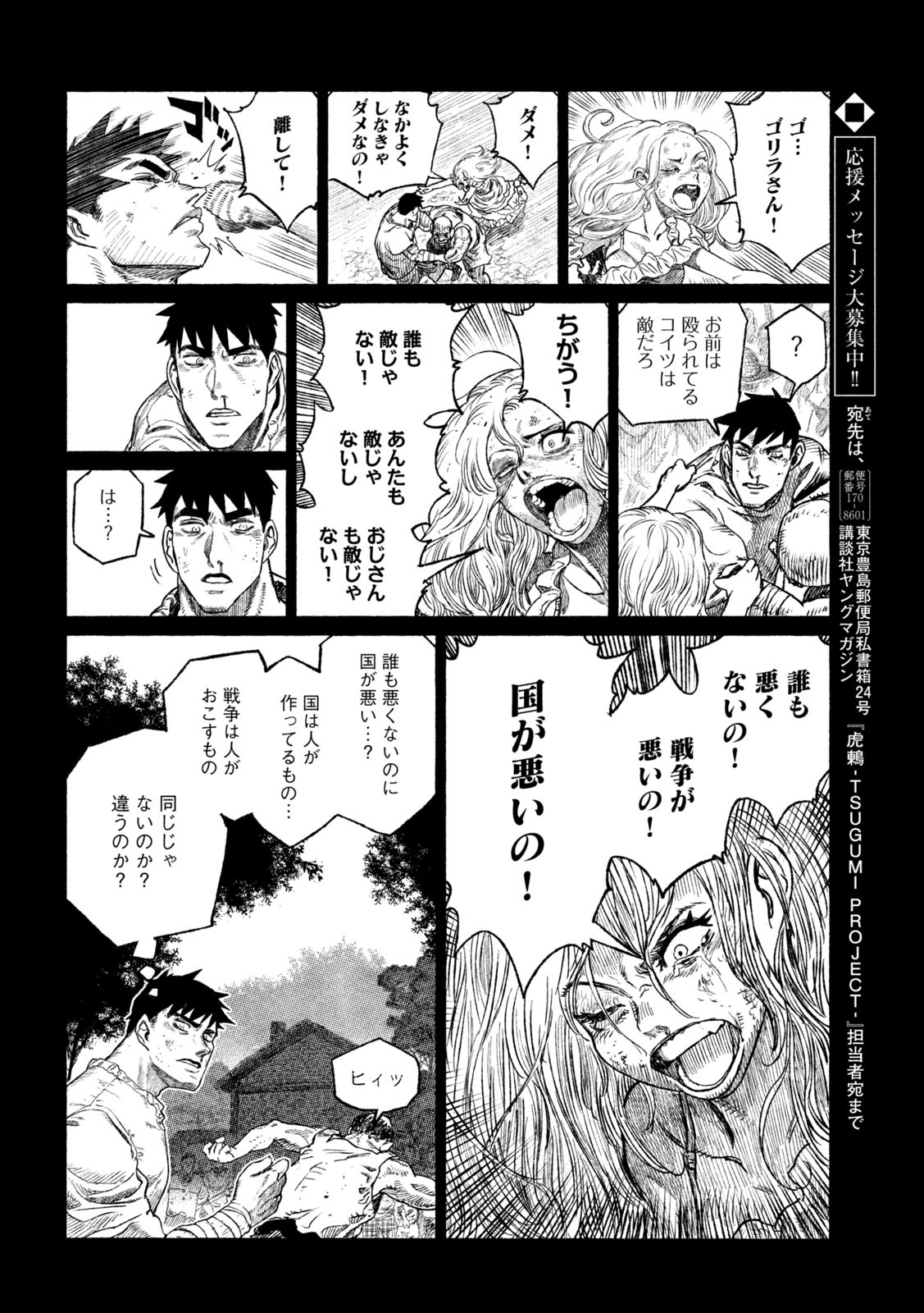 虎鶫 とらつぐみ -TSUGUMI PROJECT- 第26話 - Page 18