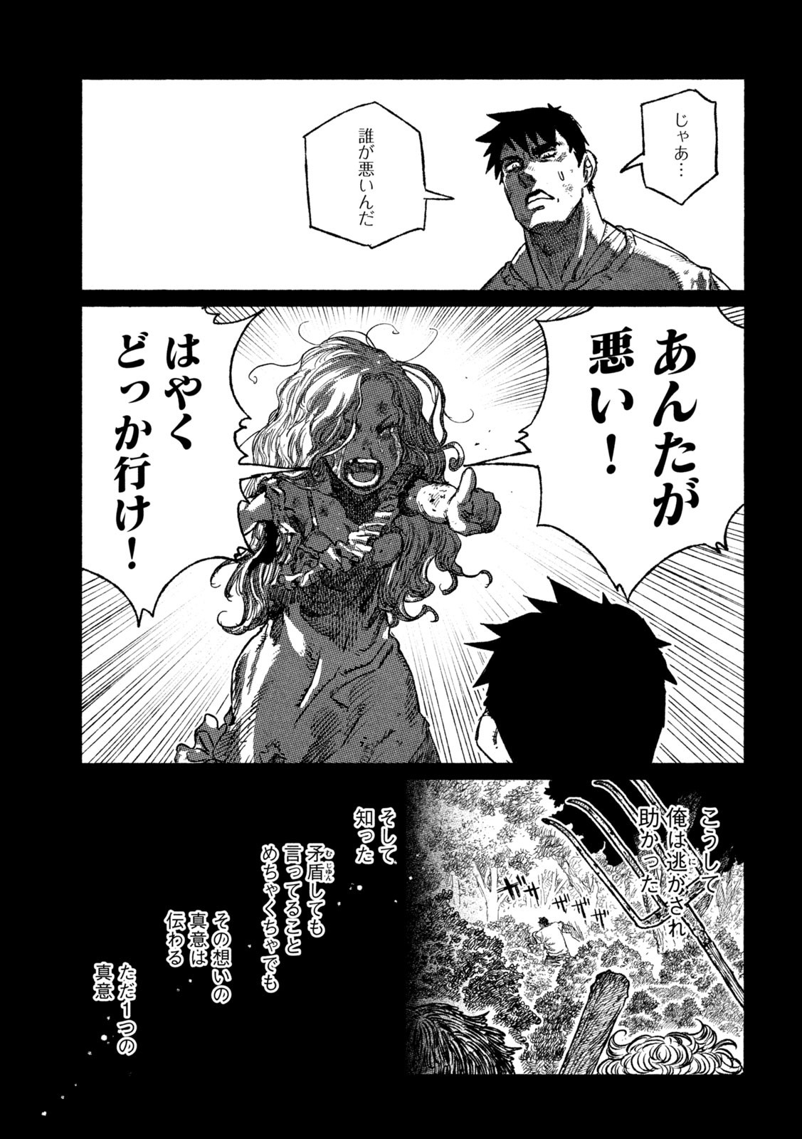虎鶫 とらつぐみ -TSUGUMI PROJECT- 第26話 - Page 19
