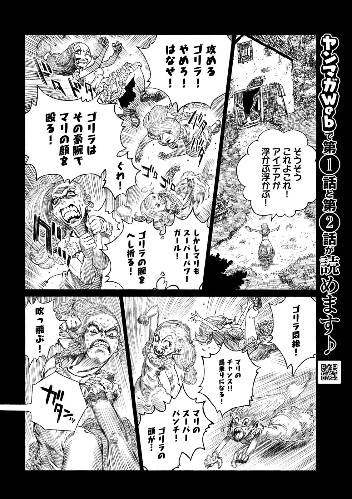 虎鶫 とらつぐみ -TSUGUMI PROJECT- 第26話 - Page 4