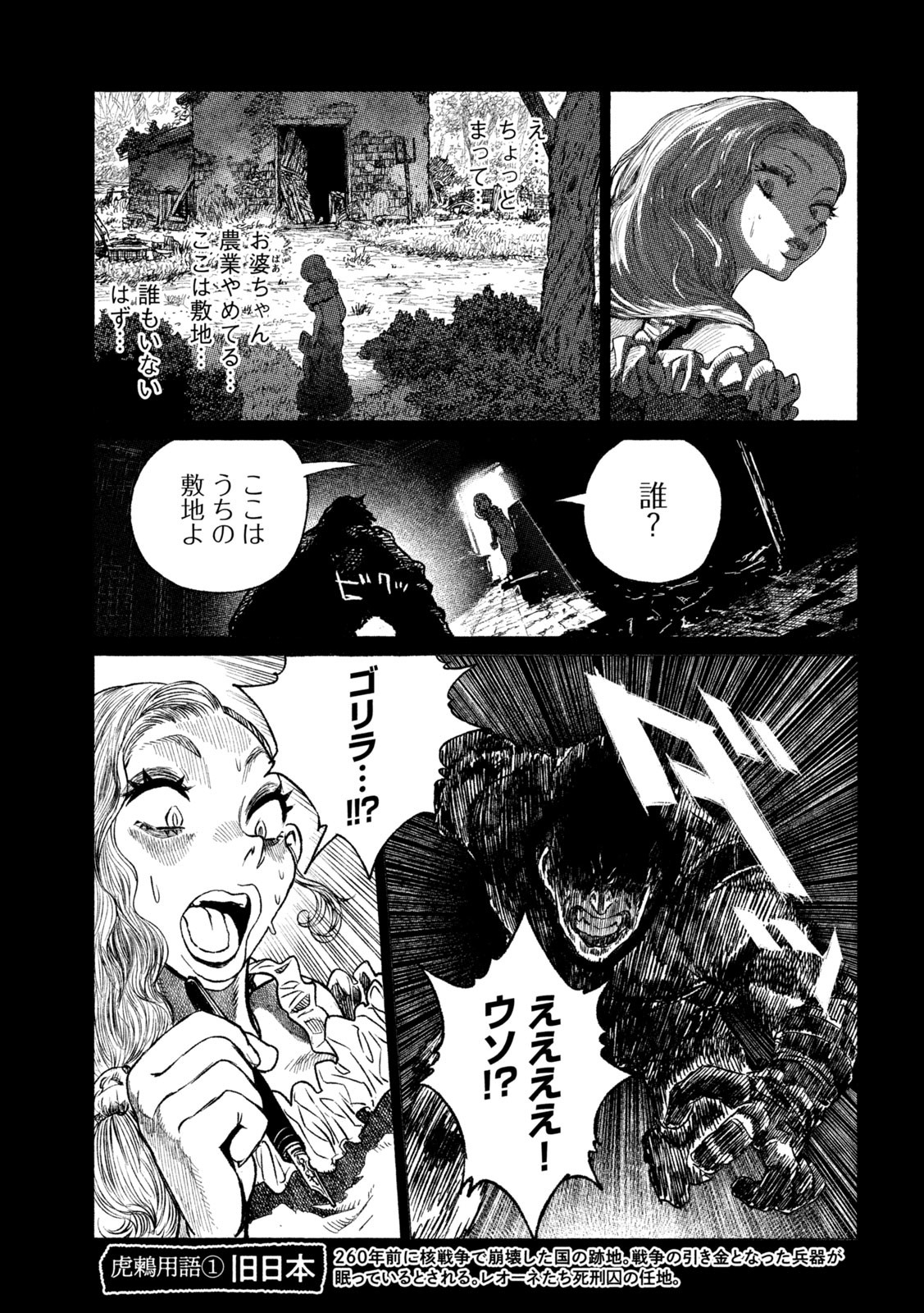 虎鶫 とらつぐみ -TSUGUMI PROJECT- 第26話 - Page 5