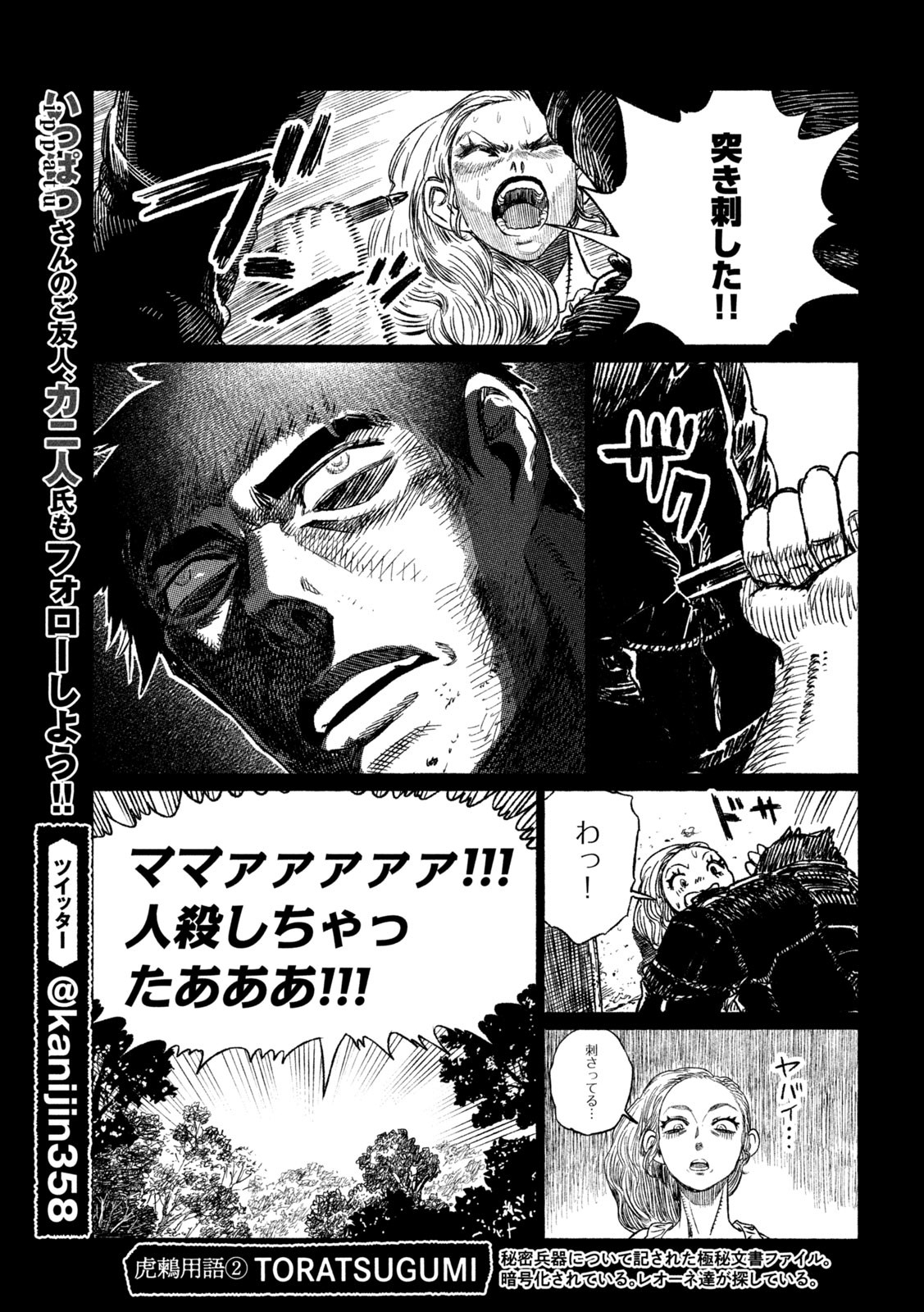 虎鶫 とらつぐみ -TSUGUMI PROJECT- 第26話 - Page 7