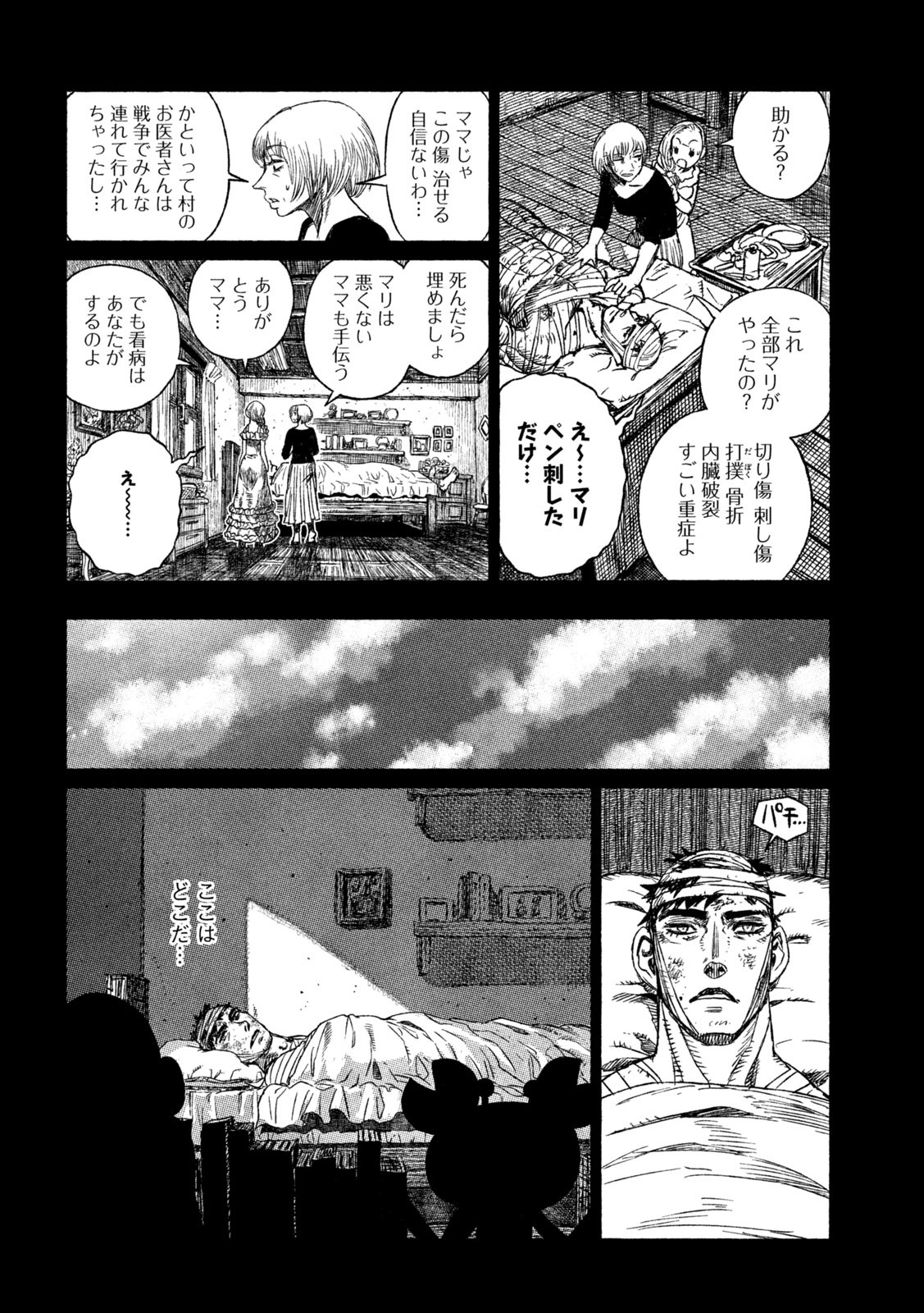 虎鶫 とらつぐみ -TSUGUMI PROJECT- 第26話 - Page 8