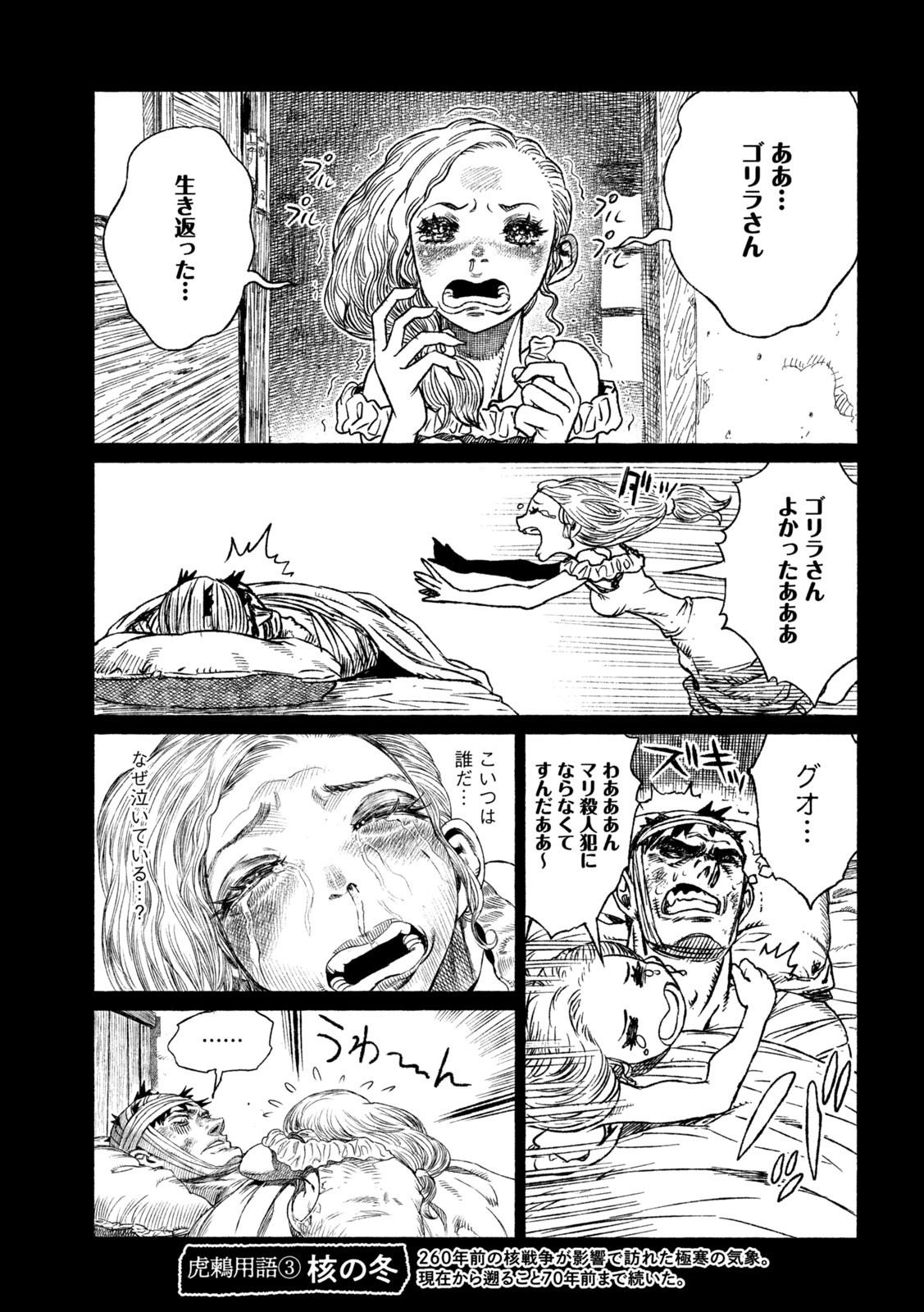 虎鶫 とらつぐみ -TSUGUMI PROJECT- 第26話 - Page 9