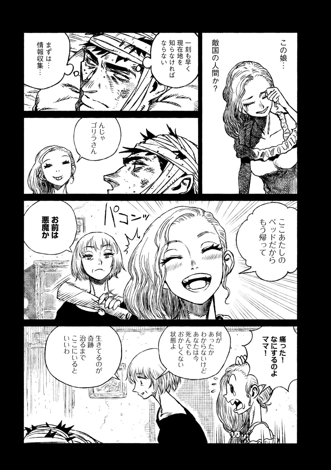 虎鶫 とらつぐみ -TSUGUMI PROJECT- 第26話 - Page 10