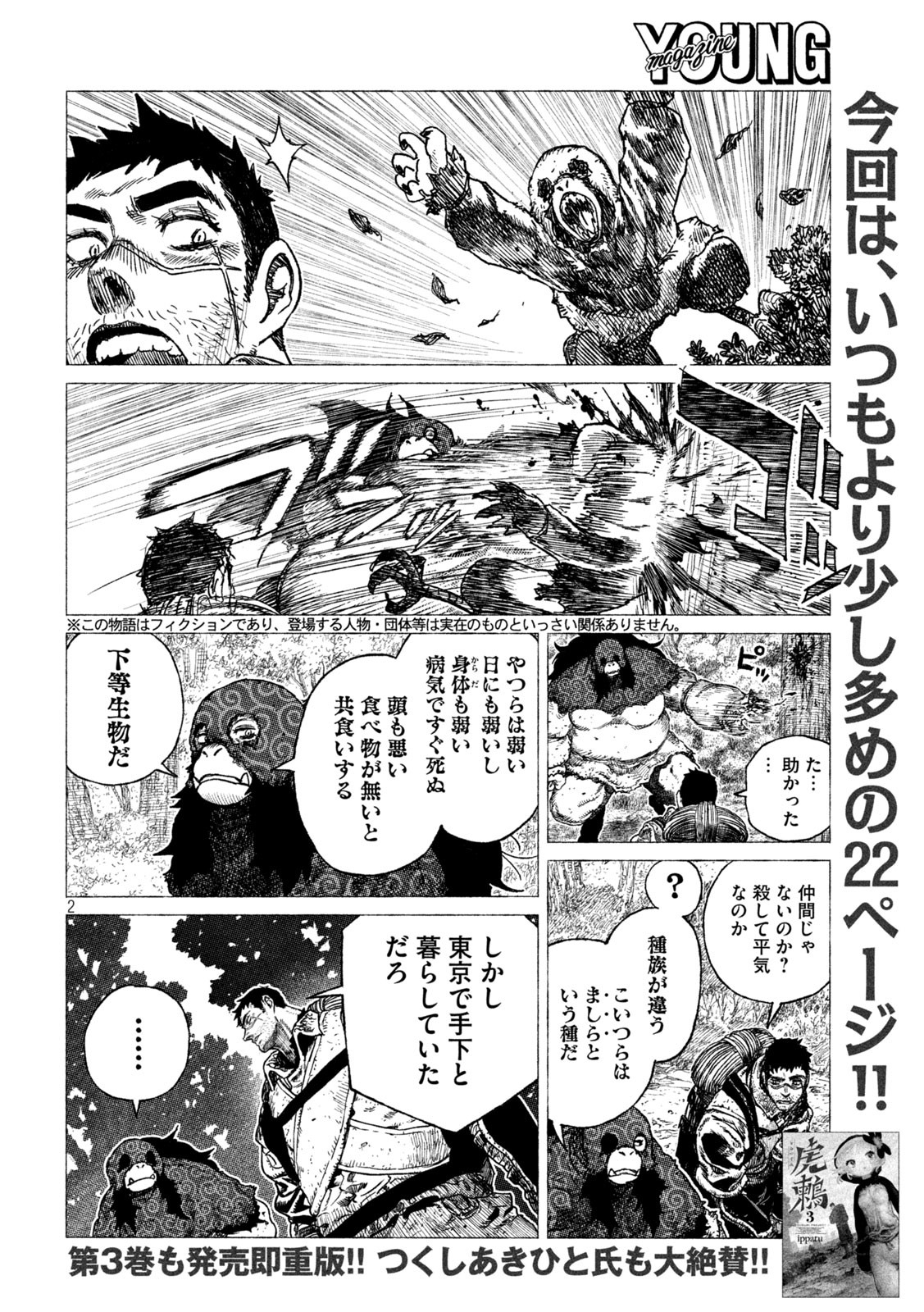 虎鶫 とらつぐみ -TSUGUMI PROJECT- 第27話 - Page 2