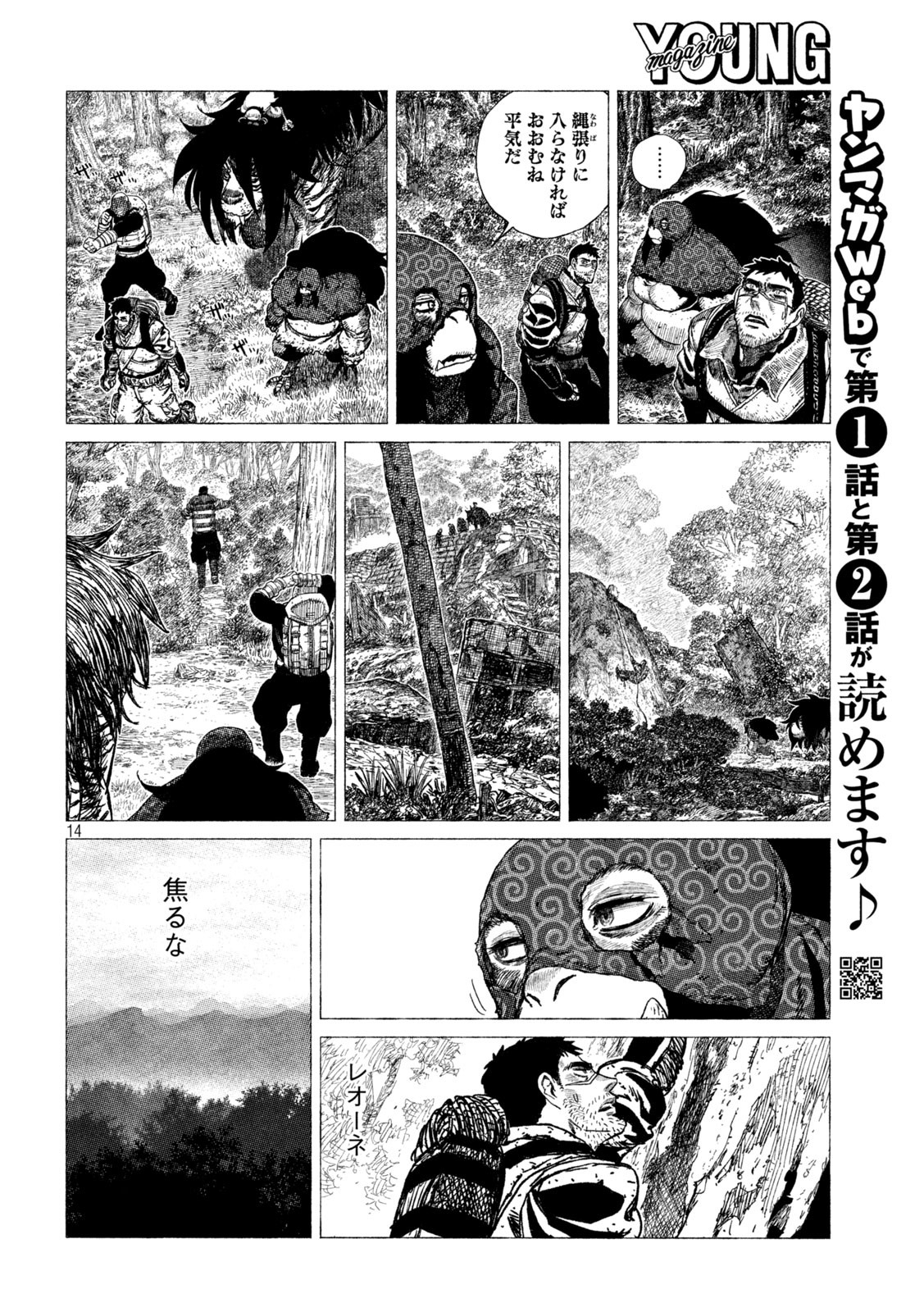 虎鶫 とらつぐみ -TSUGUMI PROJECT- 第27話 - Page 14