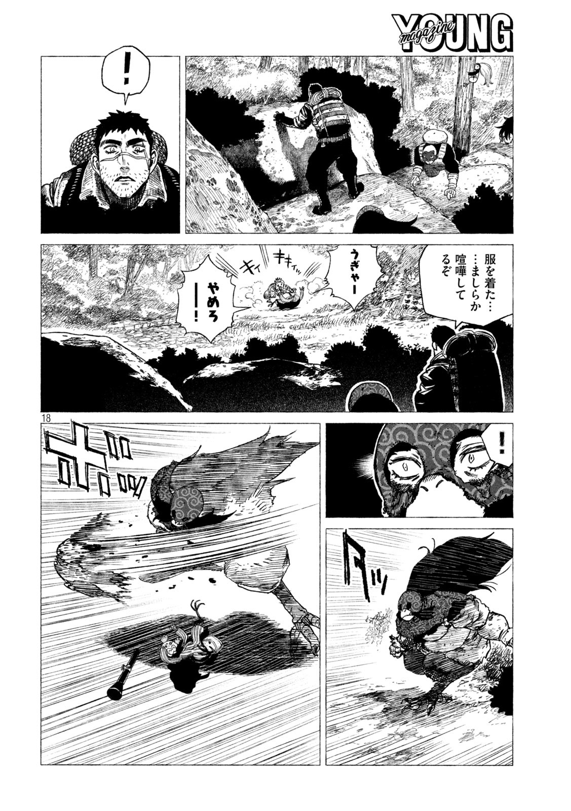 虎鶫 とらつぐみ -TSUGUMI PROJECT- 第27話 - Page 18