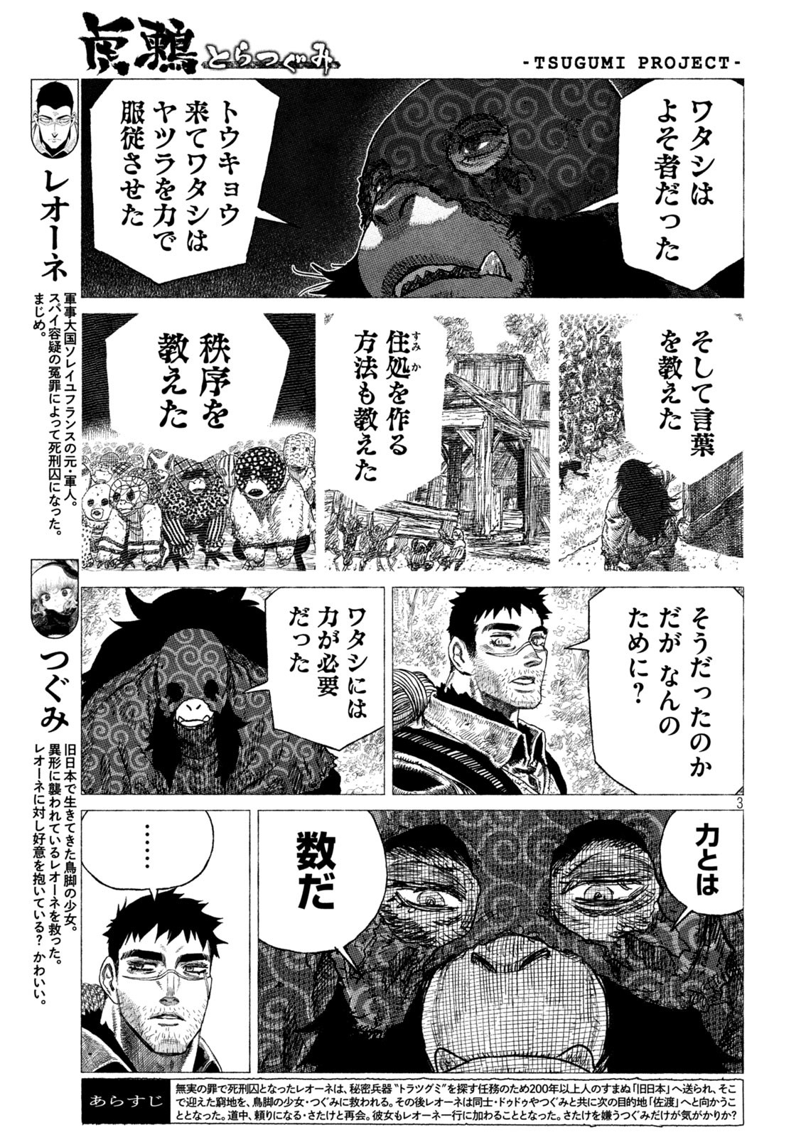 虎鶫 とらつぐみ -TSUGUMI PROJECT- 第27話 - Page 3