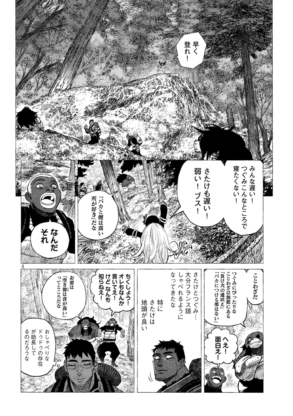 虎鶫 とらつぐみ -TSUGUMI PROJECT- 第27話 - Page 4