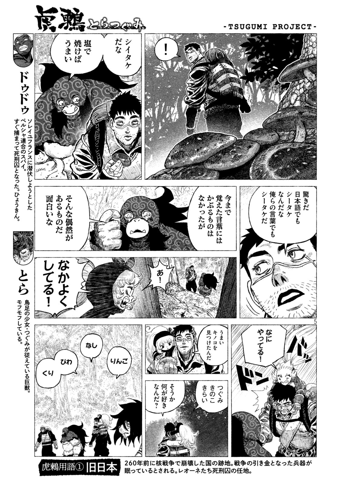 虎鶫 とらつぐみ -TSUGUMI PROJECT- 第27話 - Page 5