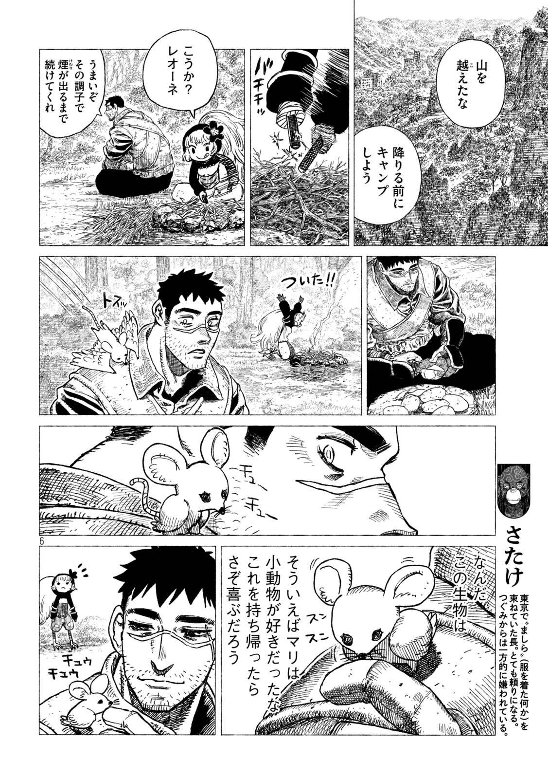 虎鶫 とらつぐみ -TSUGUMI PROJECT- 第27話 - Page 6