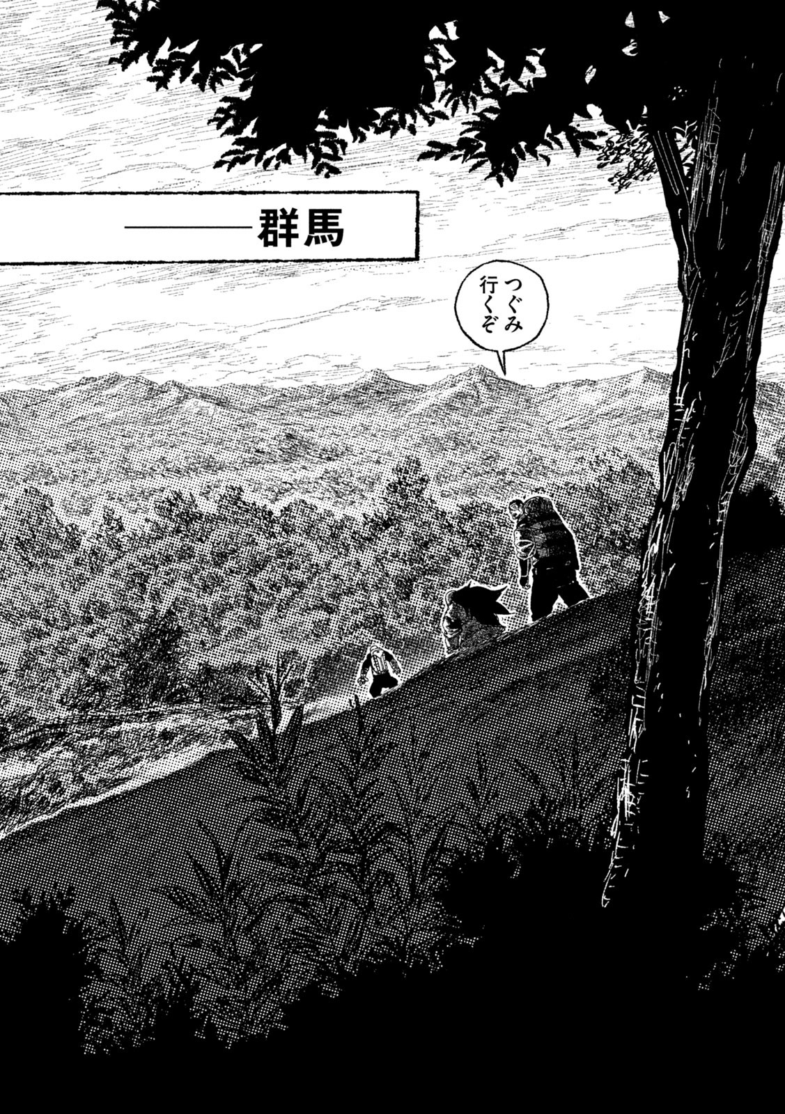 虎鶫 とらつぐみ -TSUGUMI PROJECT- 第27話 - Page 9
