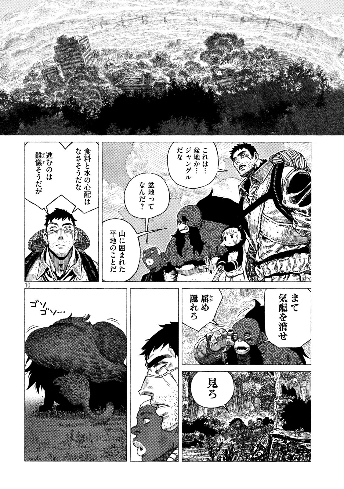 虎鶫 とらつぐみ -TSUGUMI PROJECT- 第27話 - Page 10