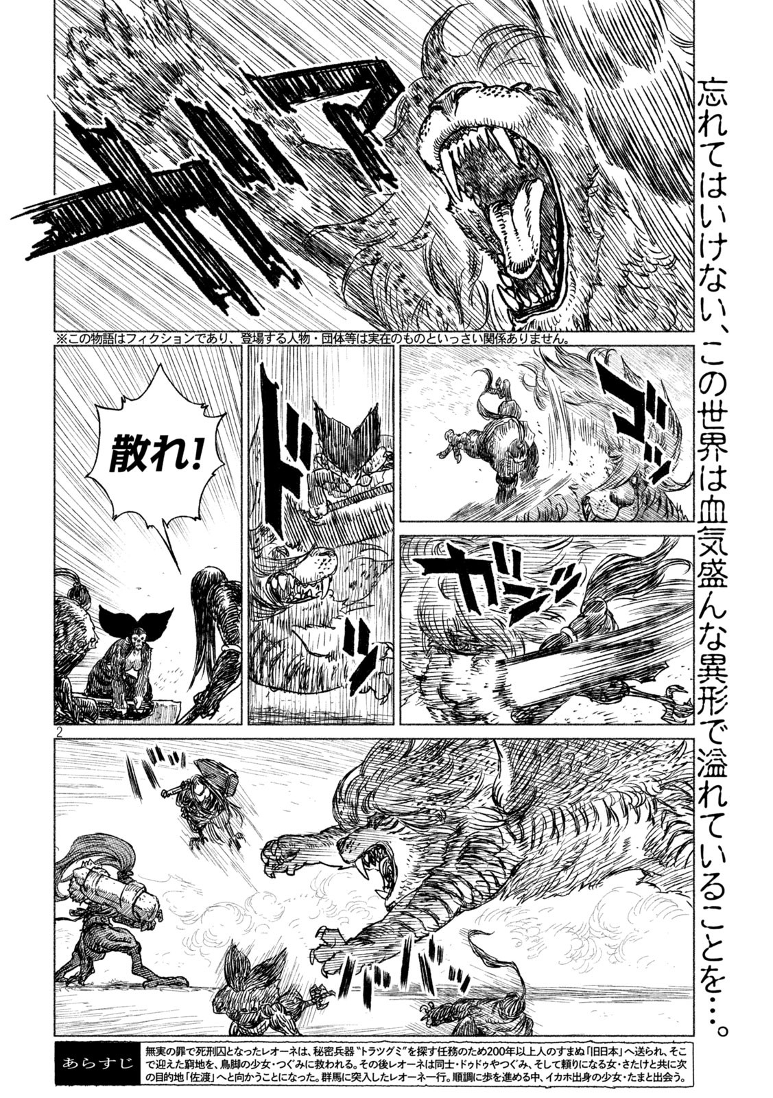 虎鶫 とらつぐみ -TSUGUMI PROJECT- 第28話 - Page 2
