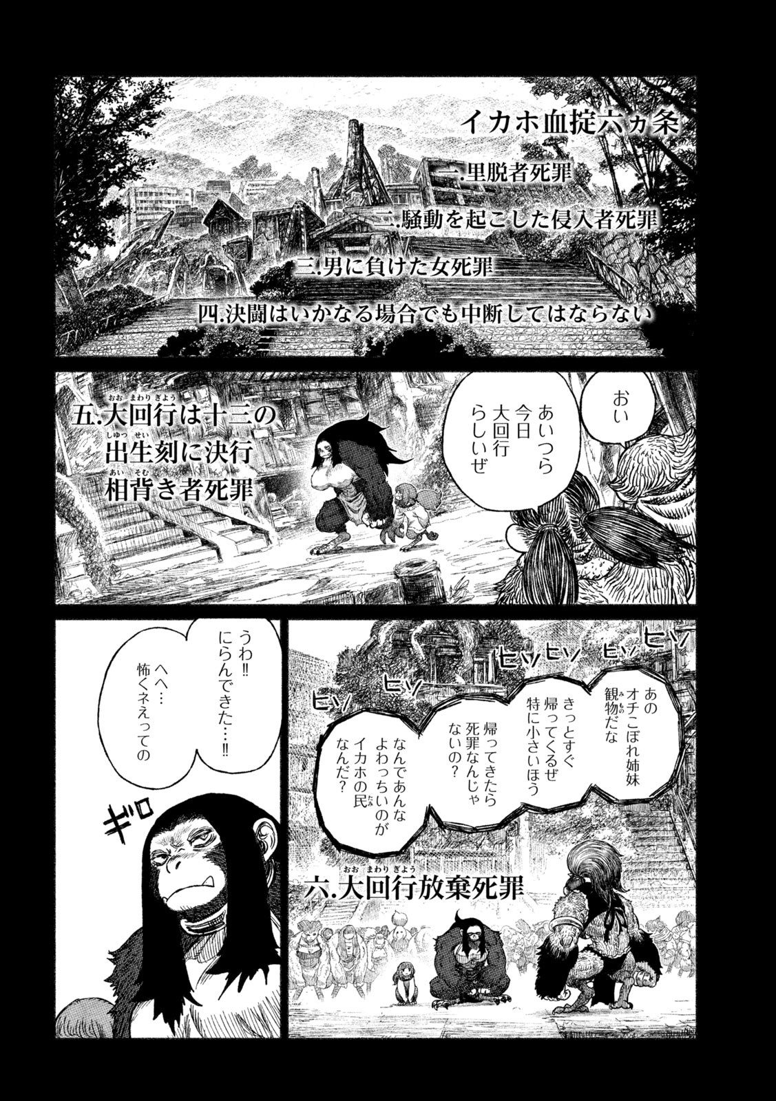 虎鶫 とらつぐみ -TSUGUMI PROJECT- 第28話 - Page 12