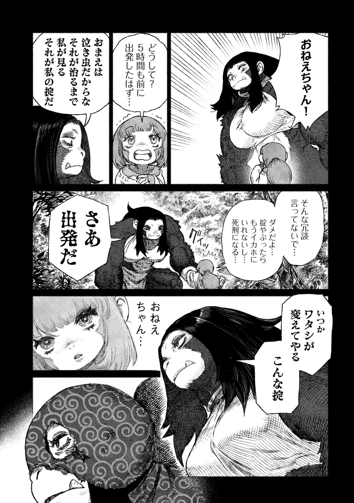 虎鶫 とらつぐみ -TSUGUMI PROJECT- 第28話 - Page 15