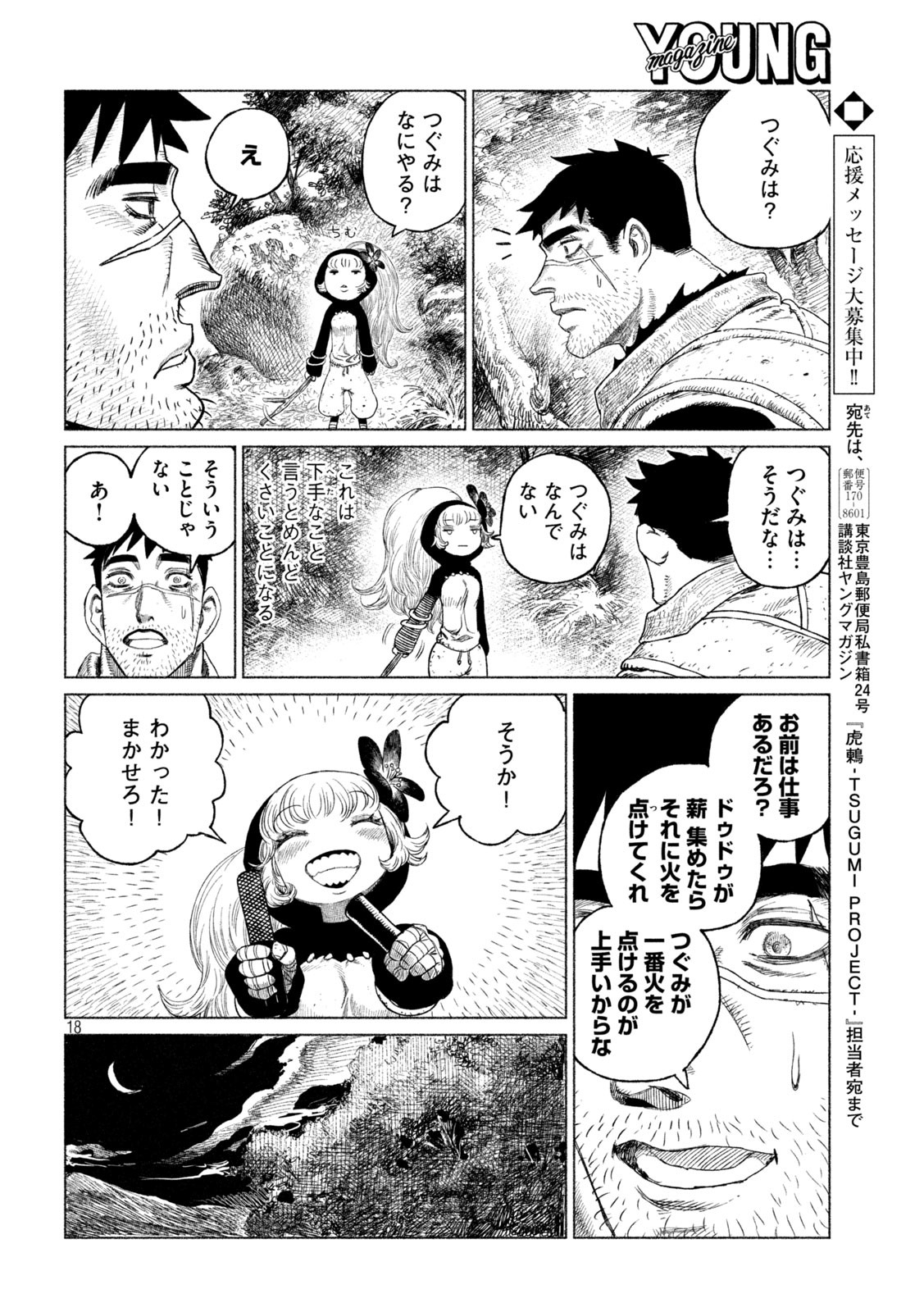 虎鶫 とらつぐみ -TSUGUMI PROJECT- 第28話 - Page 18