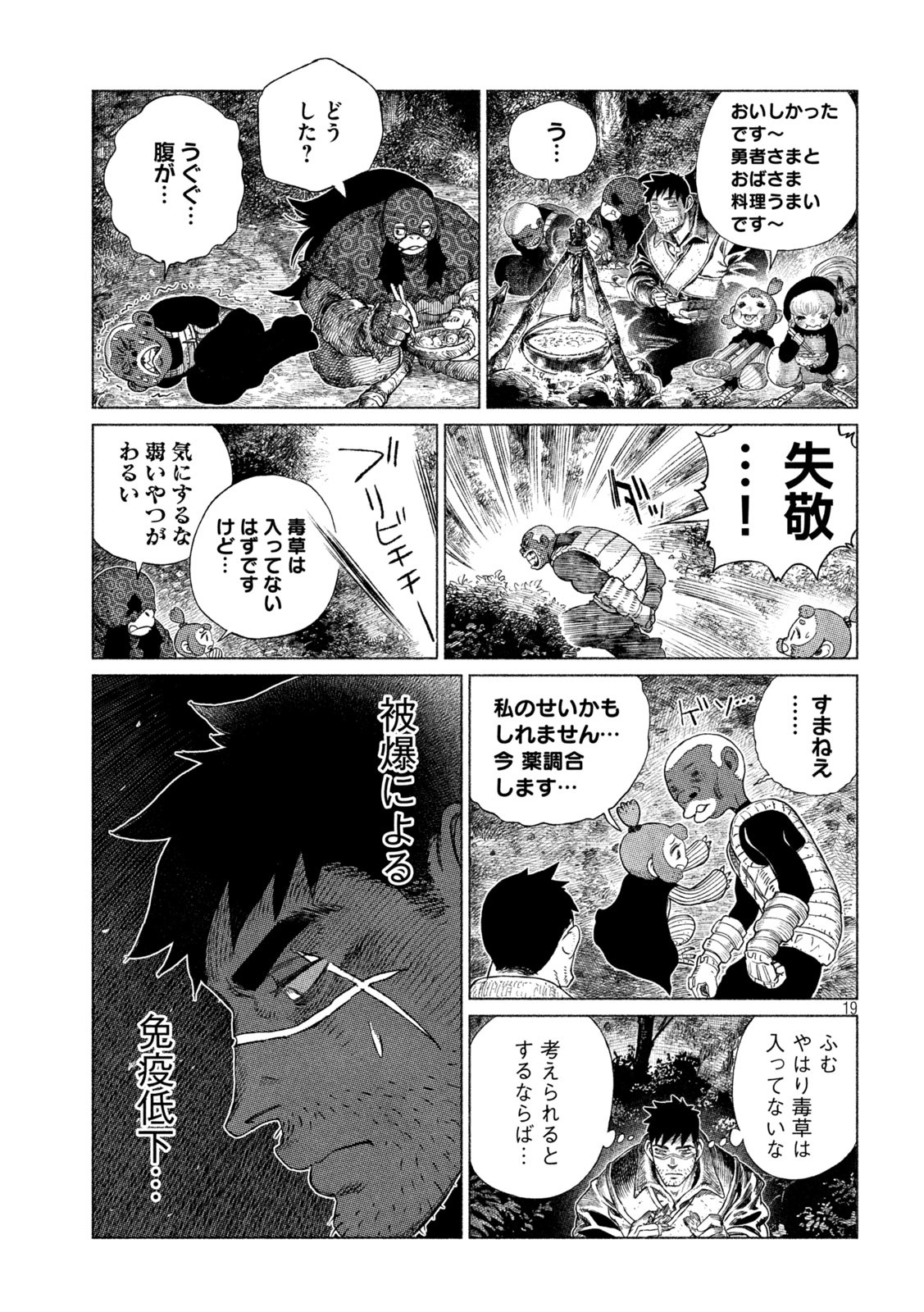 虎鶫 とらつぐみ -TSUGUMI PROJECT- 第28話 - Page 19