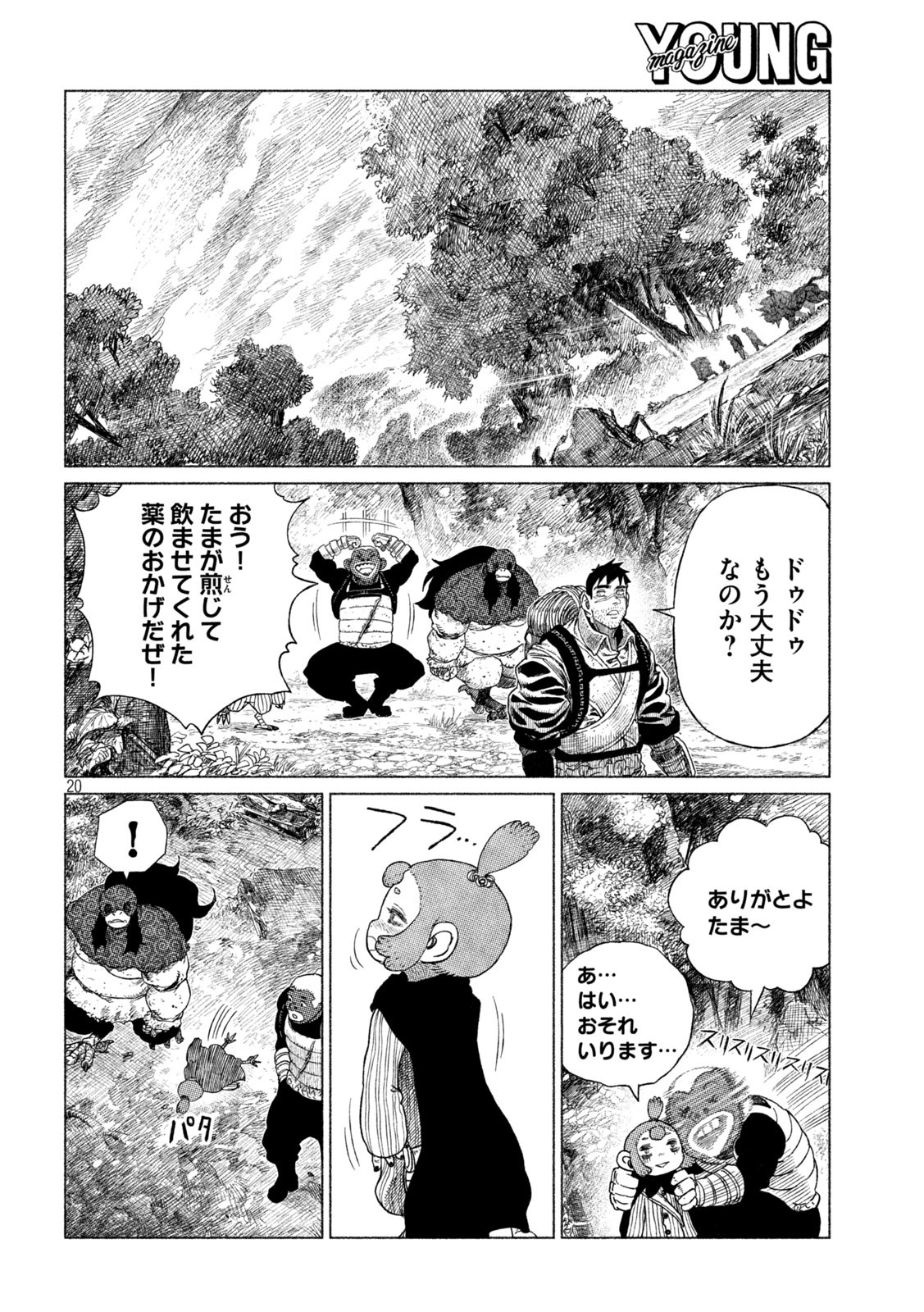 虎鶫 とらつぐみ -TSUGUMI PROJECT- 第28話 - Page 20
