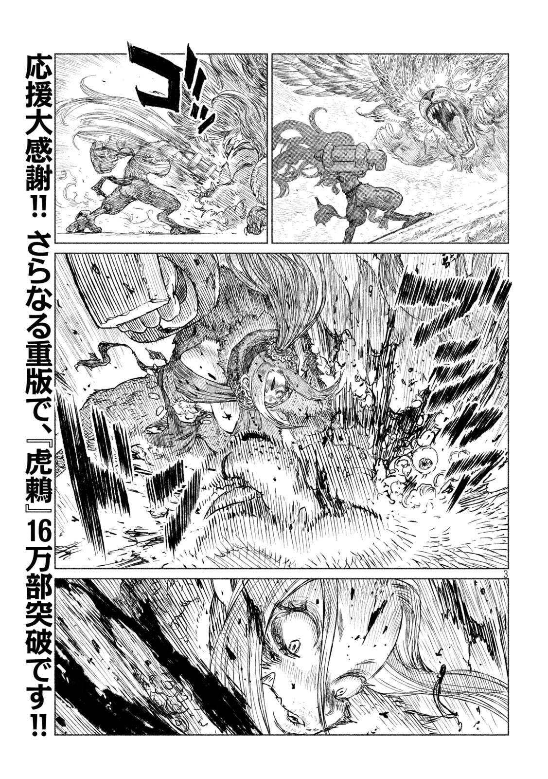 虎鶫 とらつぐみ -TSUGUMI PROJECT- 第28話 - Page 3