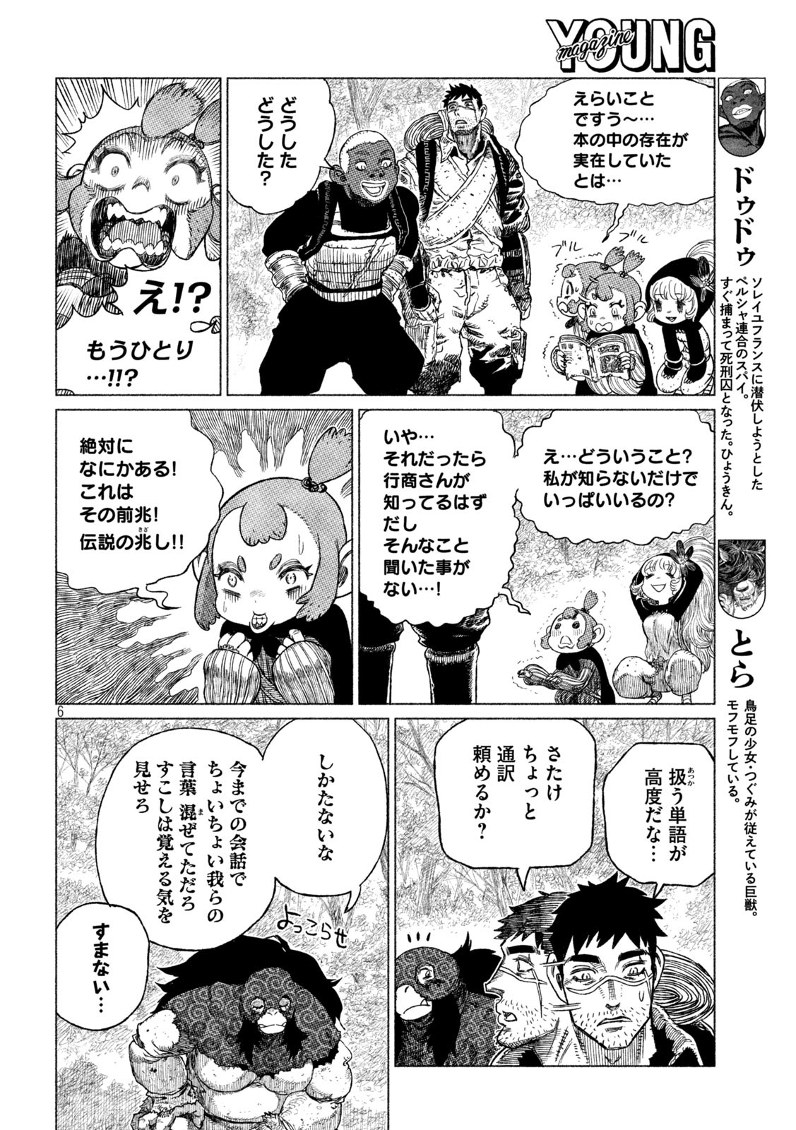 虎鶫 とらつぐみ -TSUGUMI PROJECT- 第28話 - Page 6
