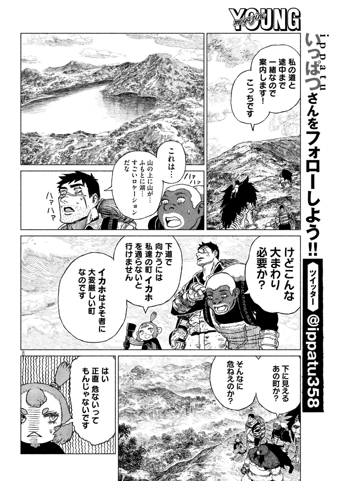 虎鶫 とらつぐみ -TSUGUMI PROJECT- 第28話 - Page 8