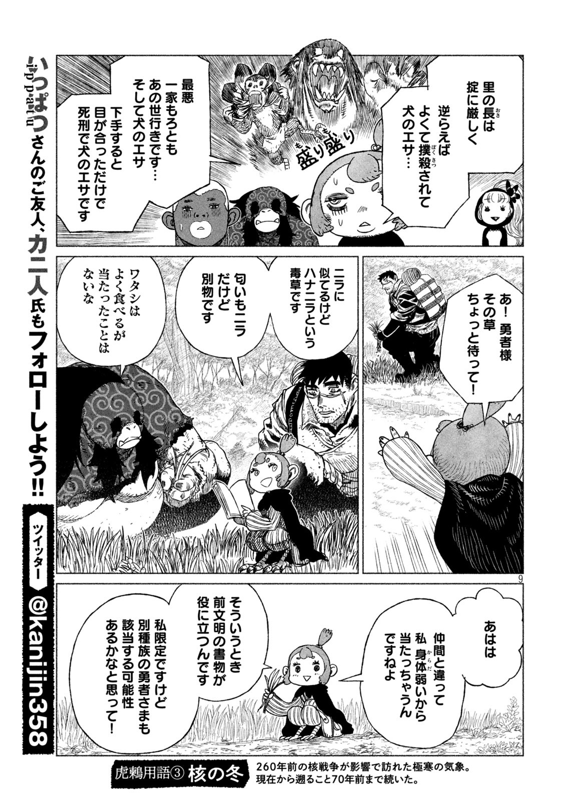 虎鶫 とらつぐみ -TSUGUMI PROJECT- 第28話 - Page 9