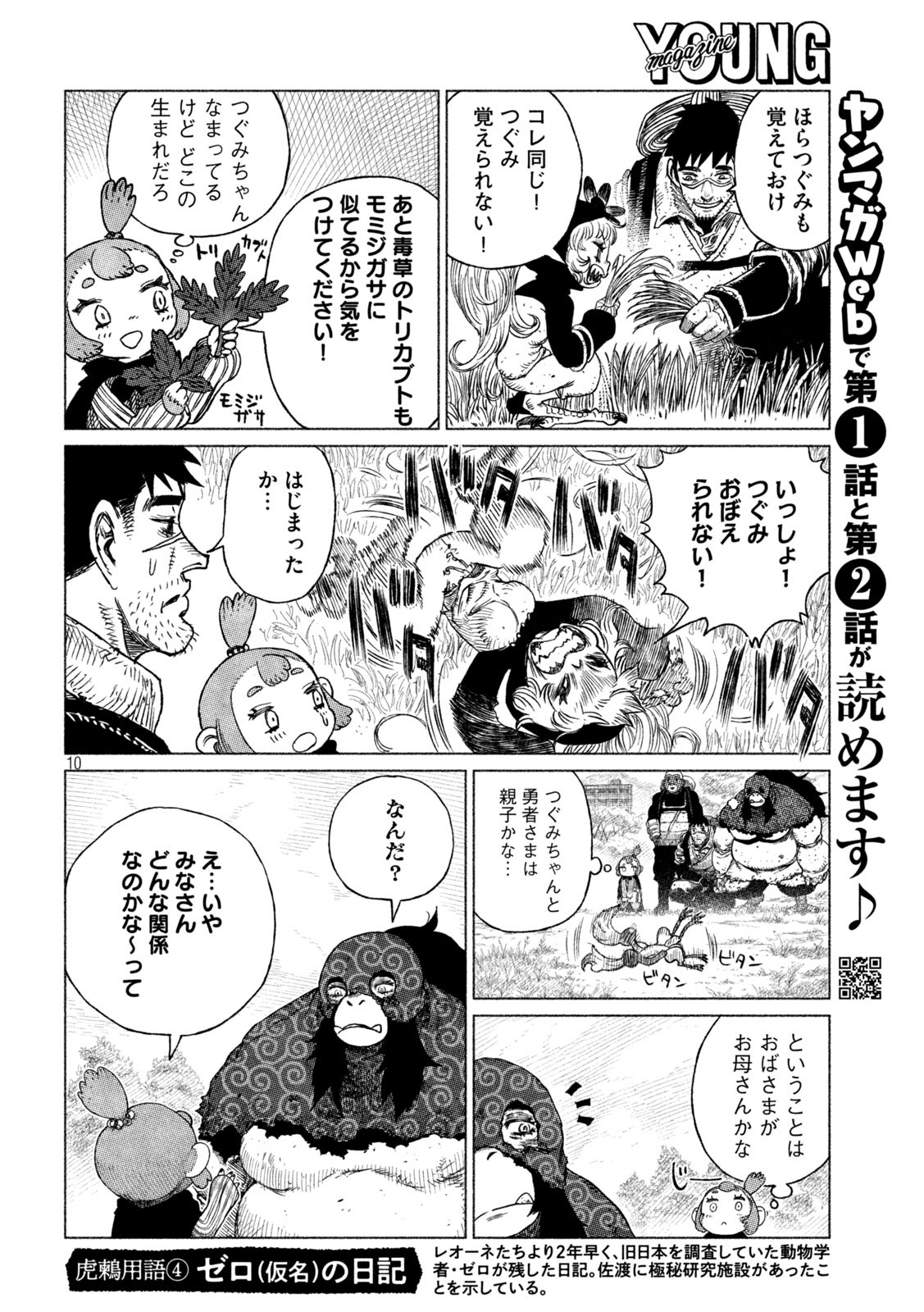 虎鶫 とらつぐみ -TSUGUMI PROJECT- 第28話 - Page 10