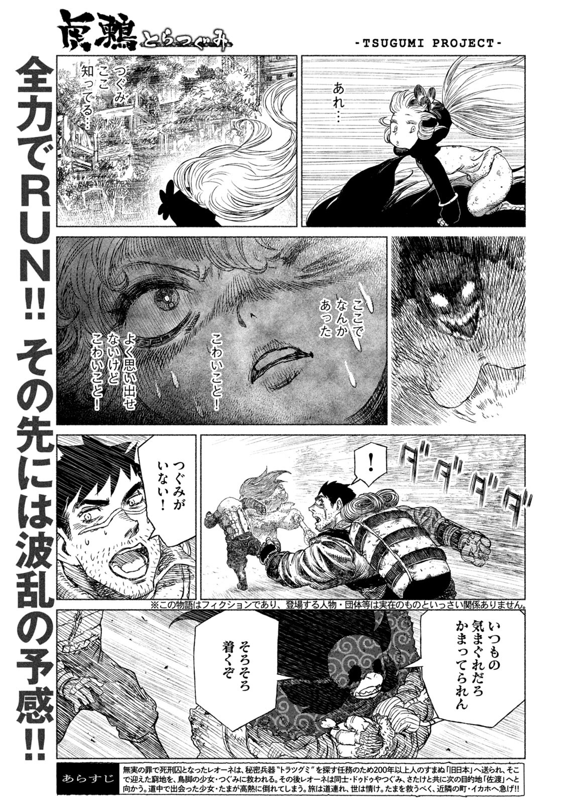虎鶫 とらつぐみ -TSUGUMI PROJECT- 第29話 - Page 2