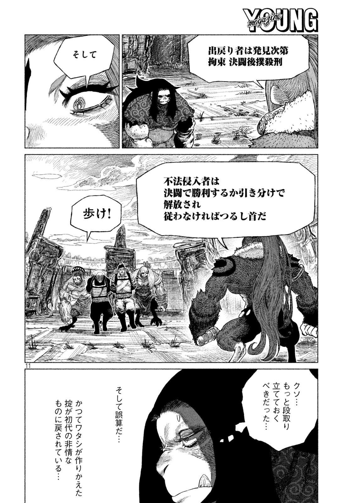 虎鶫 とらつぐみ -TSUGUMI PROJECT- 第29話 - Page 11