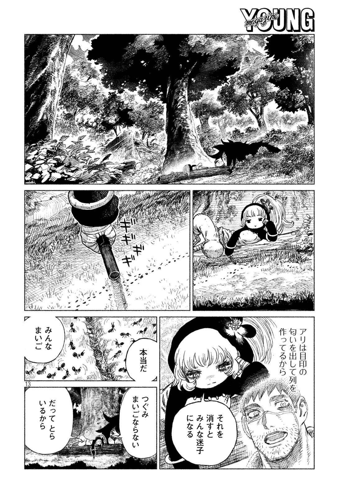 虎鶫 とらつぐみ -TSUGUMI PROJECT- 第29話 - Page 13
