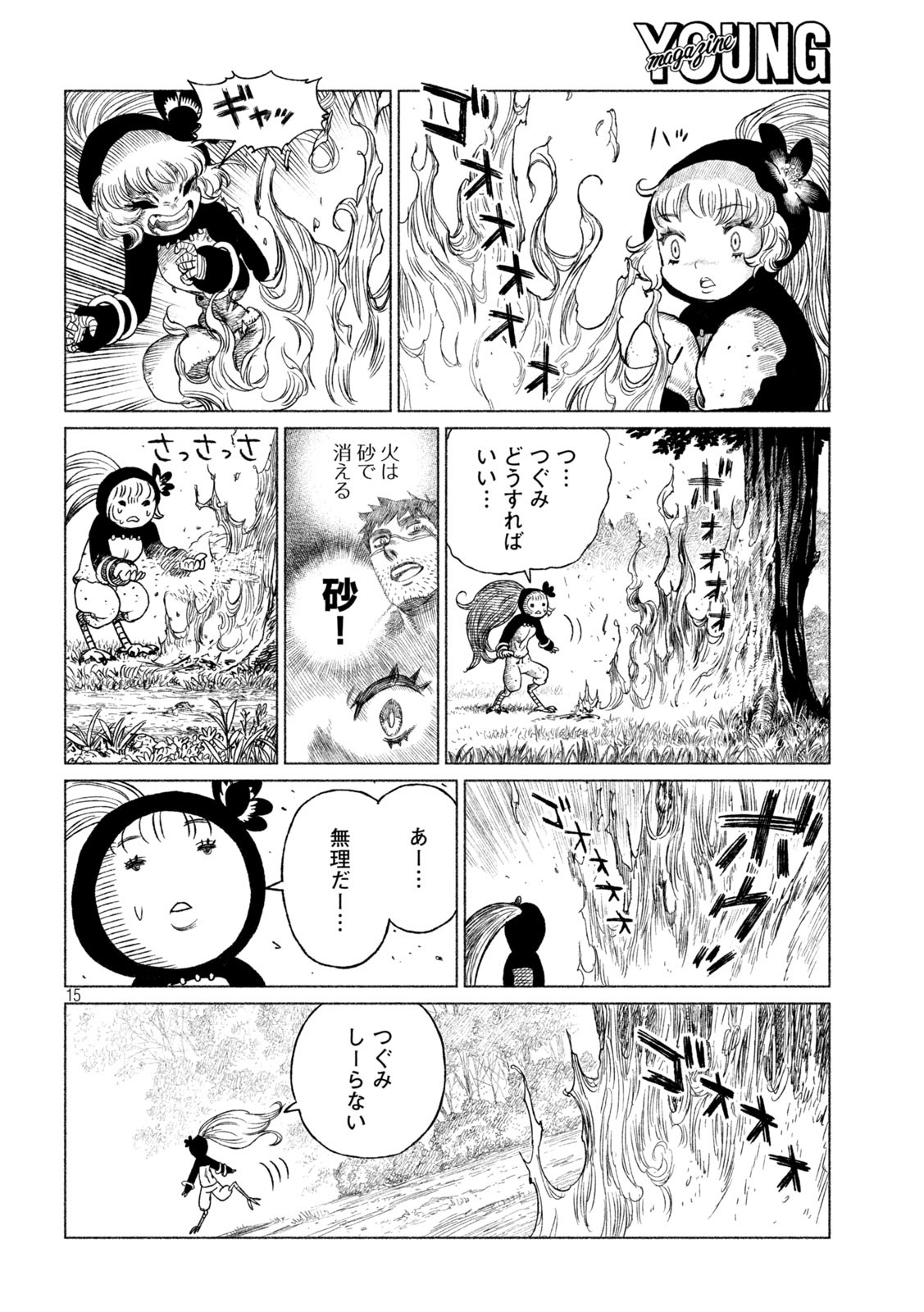 虎鶫 とらつぐみ -TSUGUMI PROJECT- 第29話 - Page 15