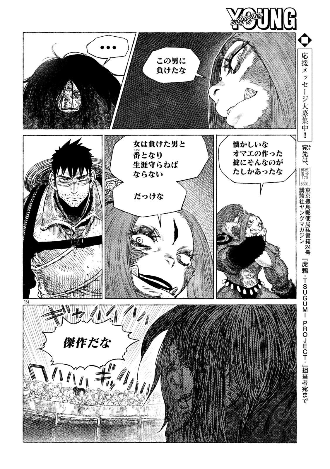 虎鶫 とらつぐみ -TSUGUMI PROJECT- 第29話 - Page 19