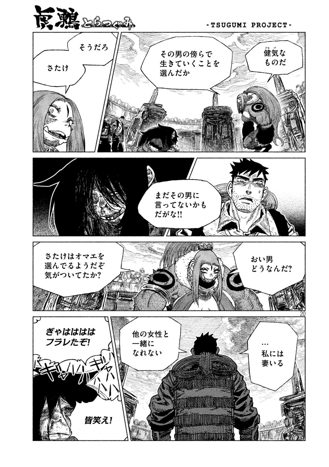 虎鶫 とらつぐみ -TSUGUMI PROJECT- 第29話 - Page 20