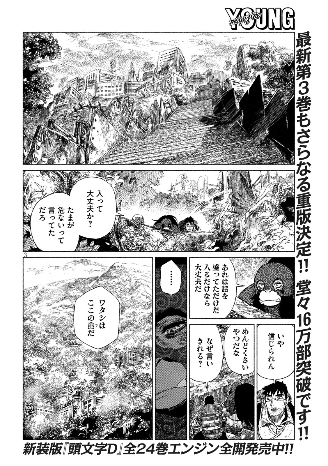 虎鶫 とらつぐみ -TSUGUMI PROJECT- 第29話 - Page 3
