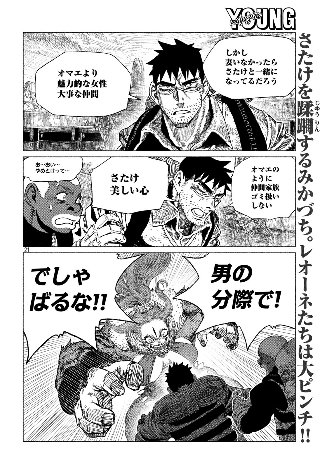 虎鶫 とらつぐみ -TSUGUMI PROJECT- 第29話 - Page 21